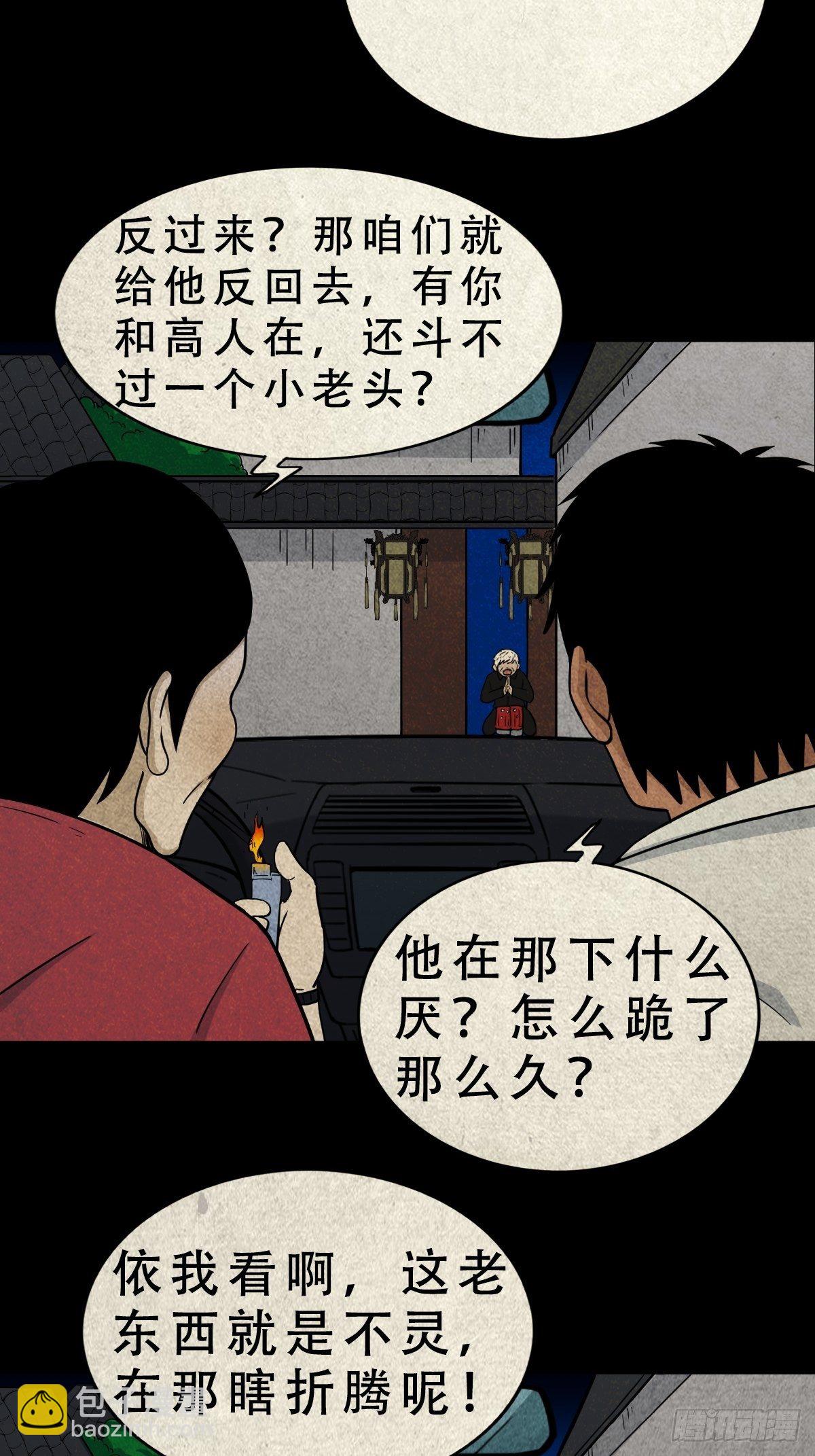 咒命厌51