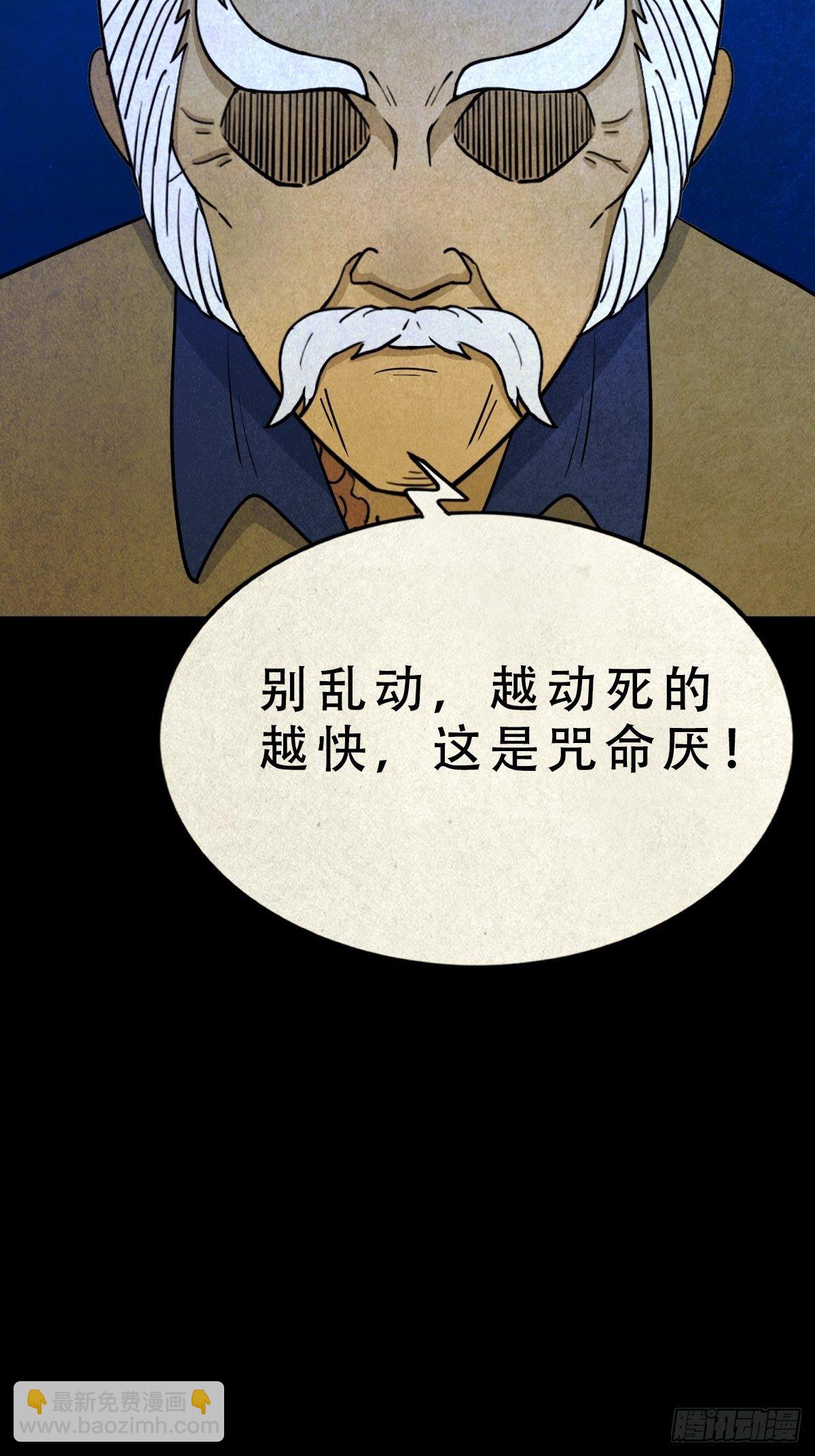 咒命厌54