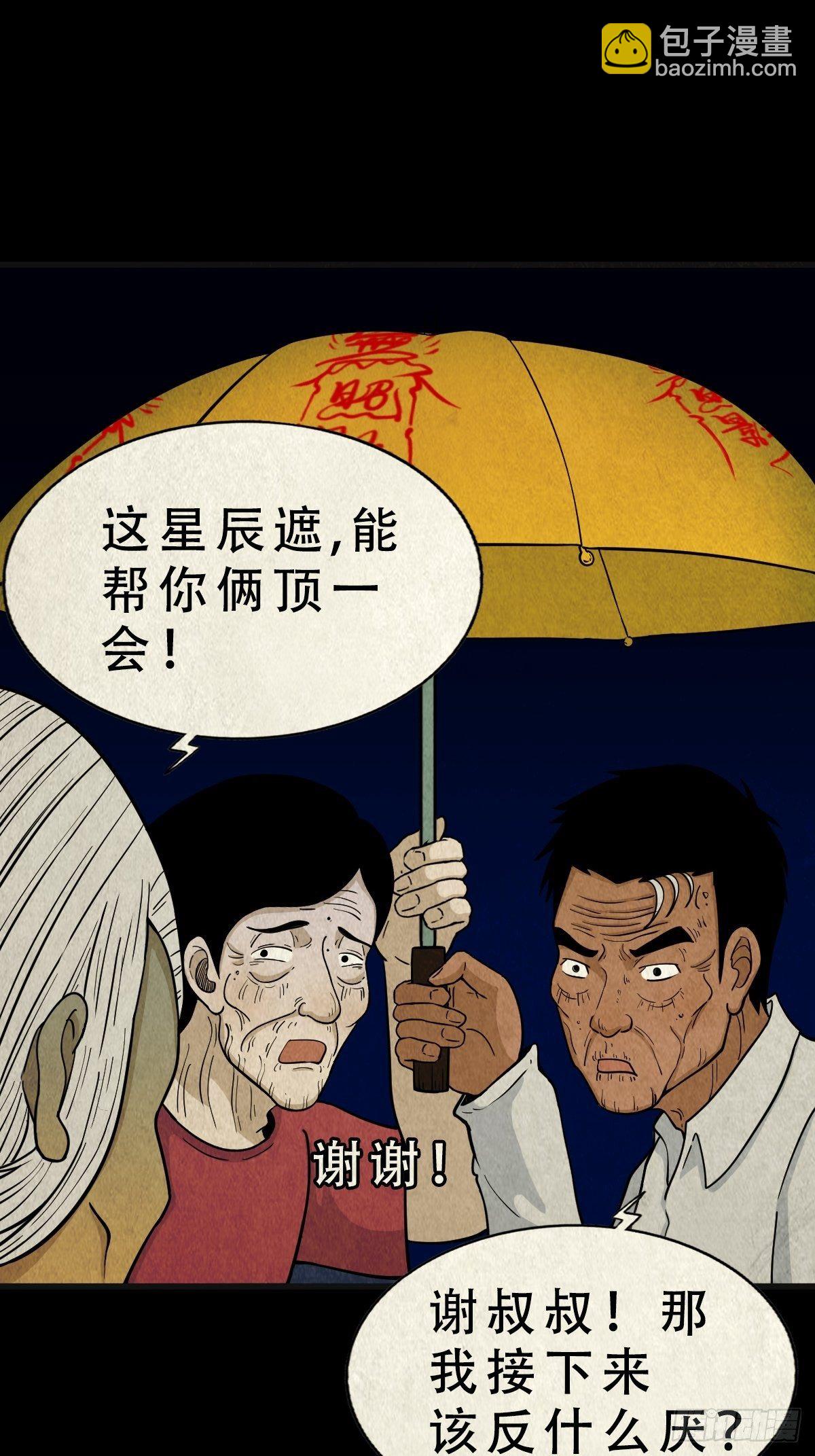 咒命厌60