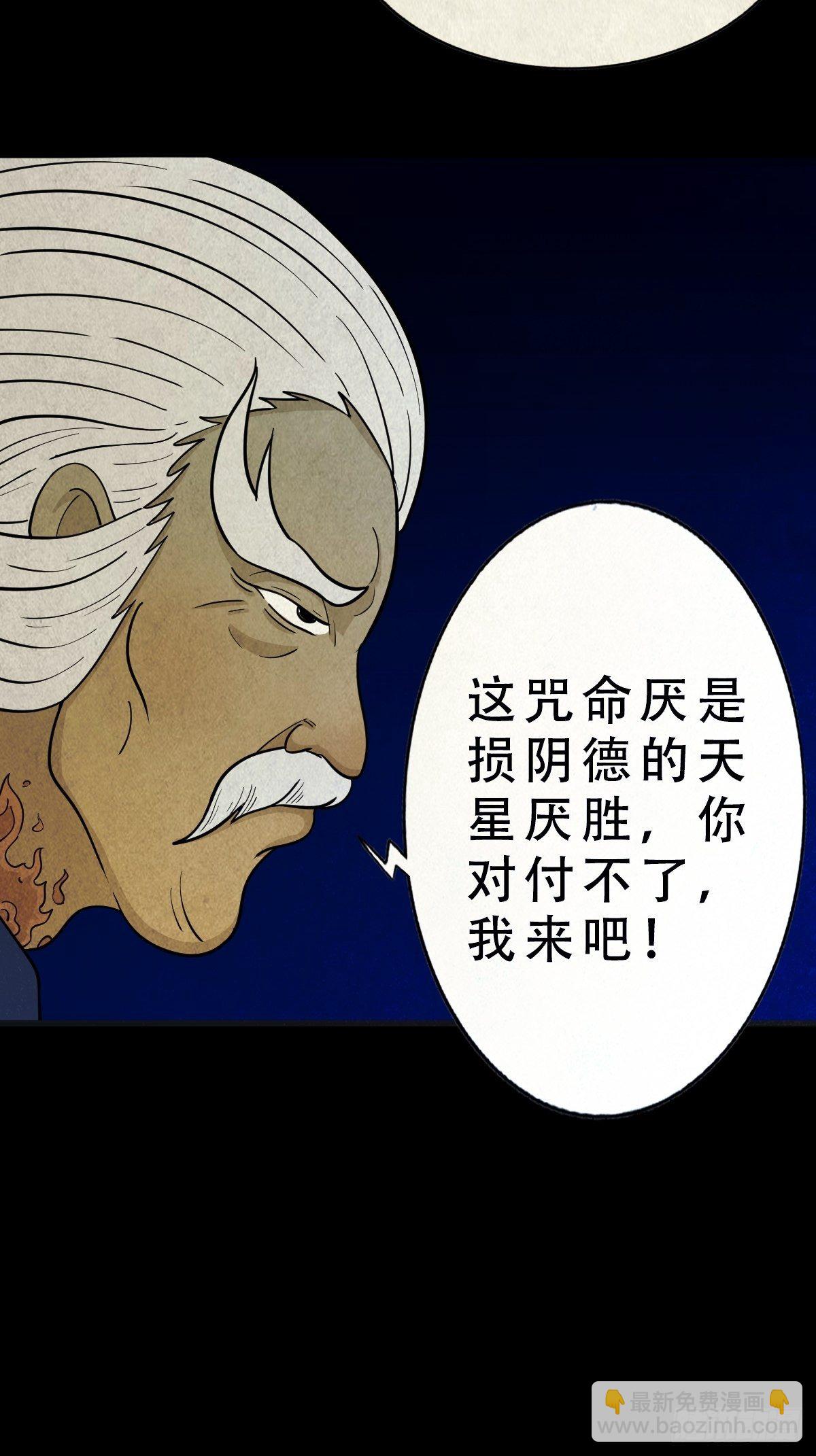 咒命厌61