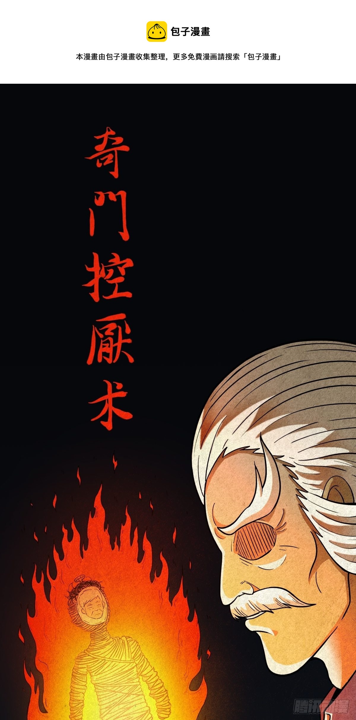奇门控厌术0