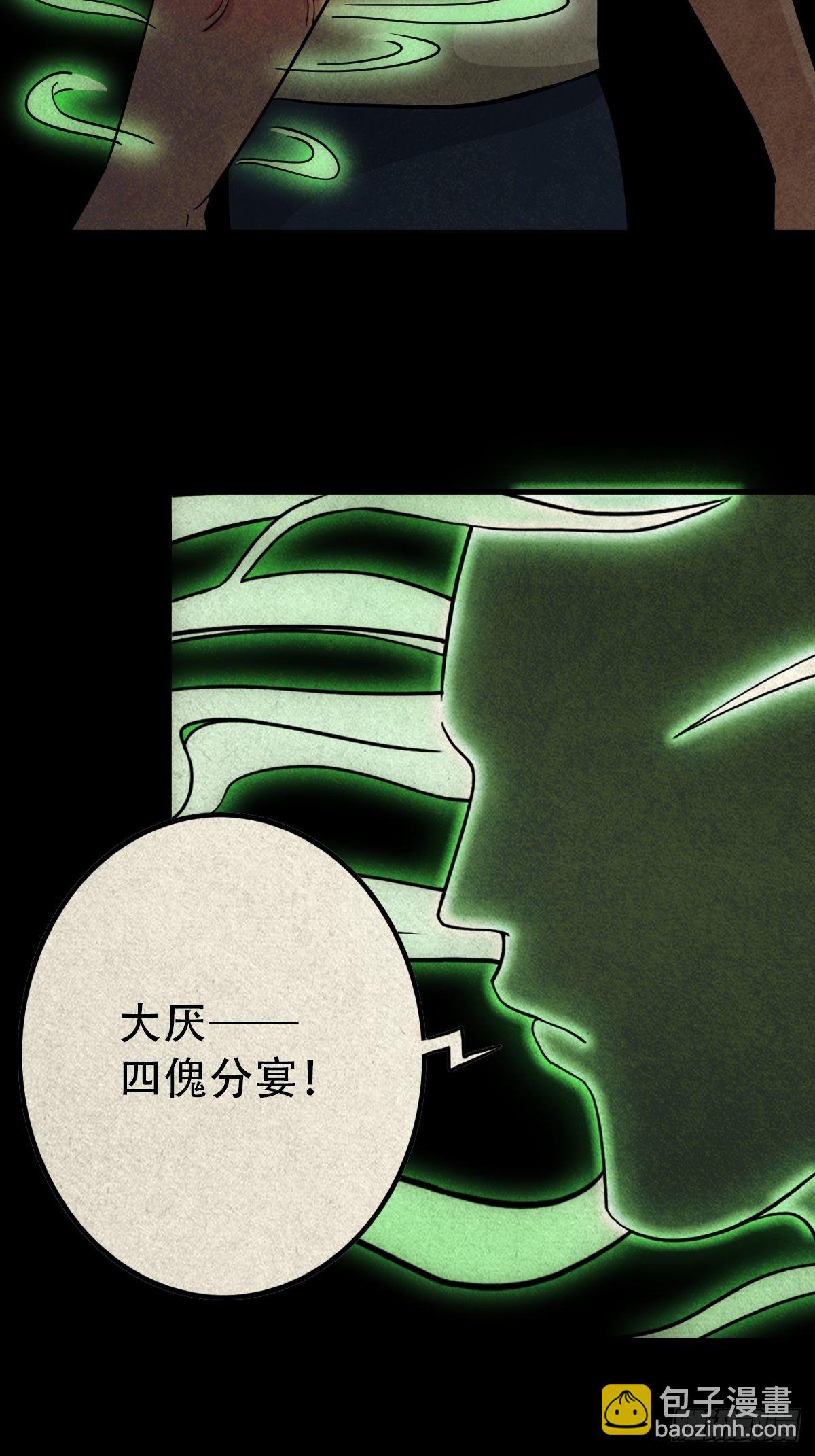 四傀分宴（上）27