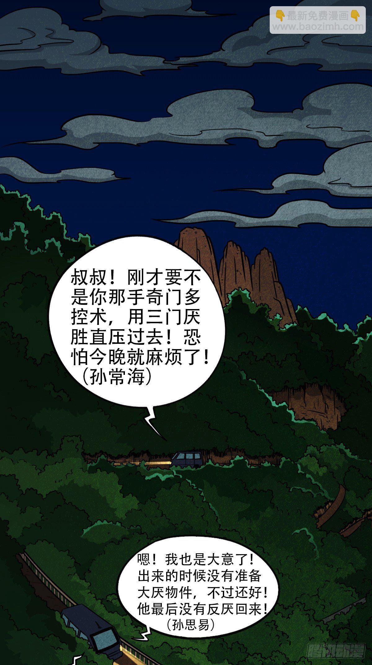 四傀分宴（下）21