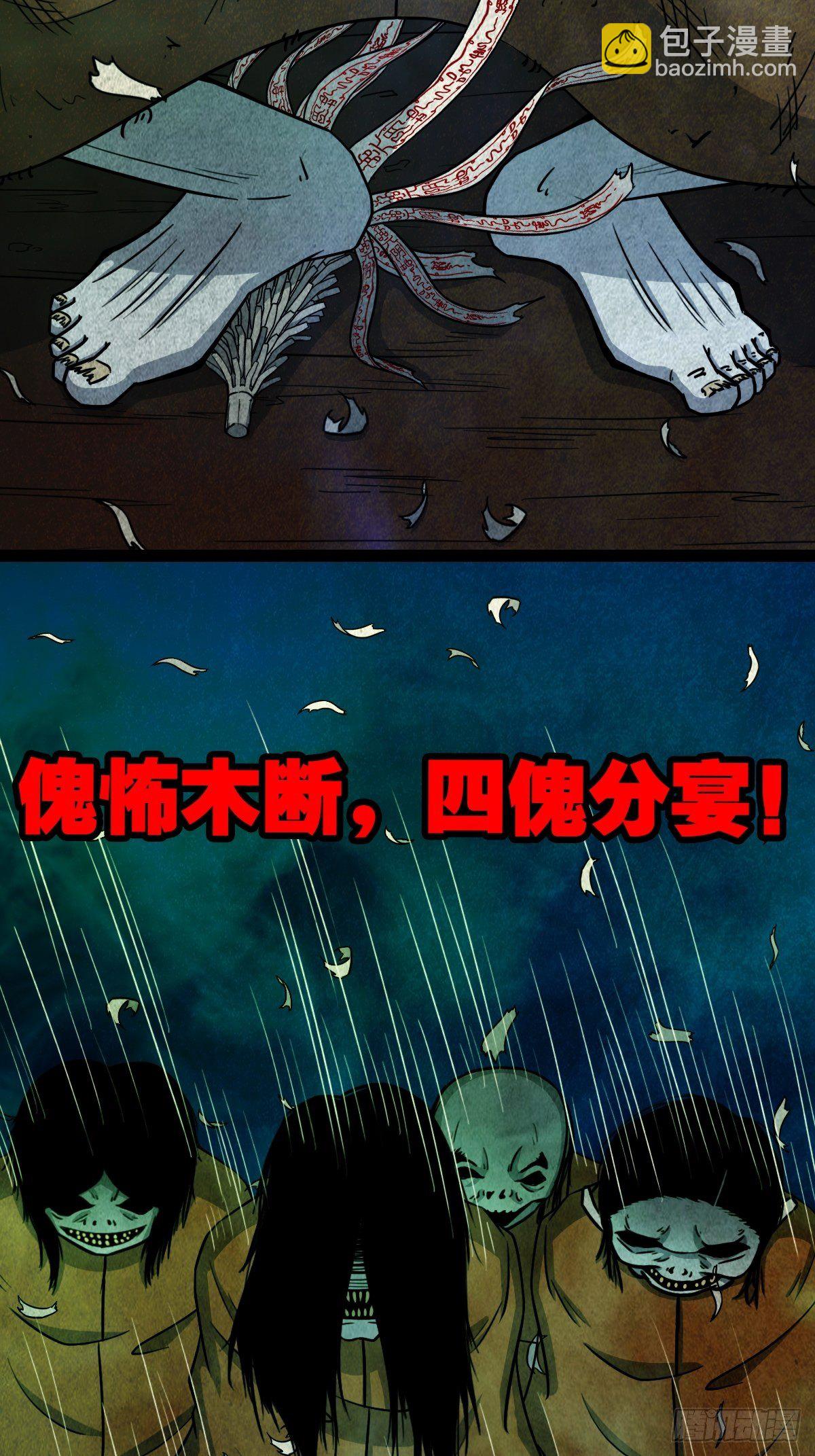 四傀分宴（下）25