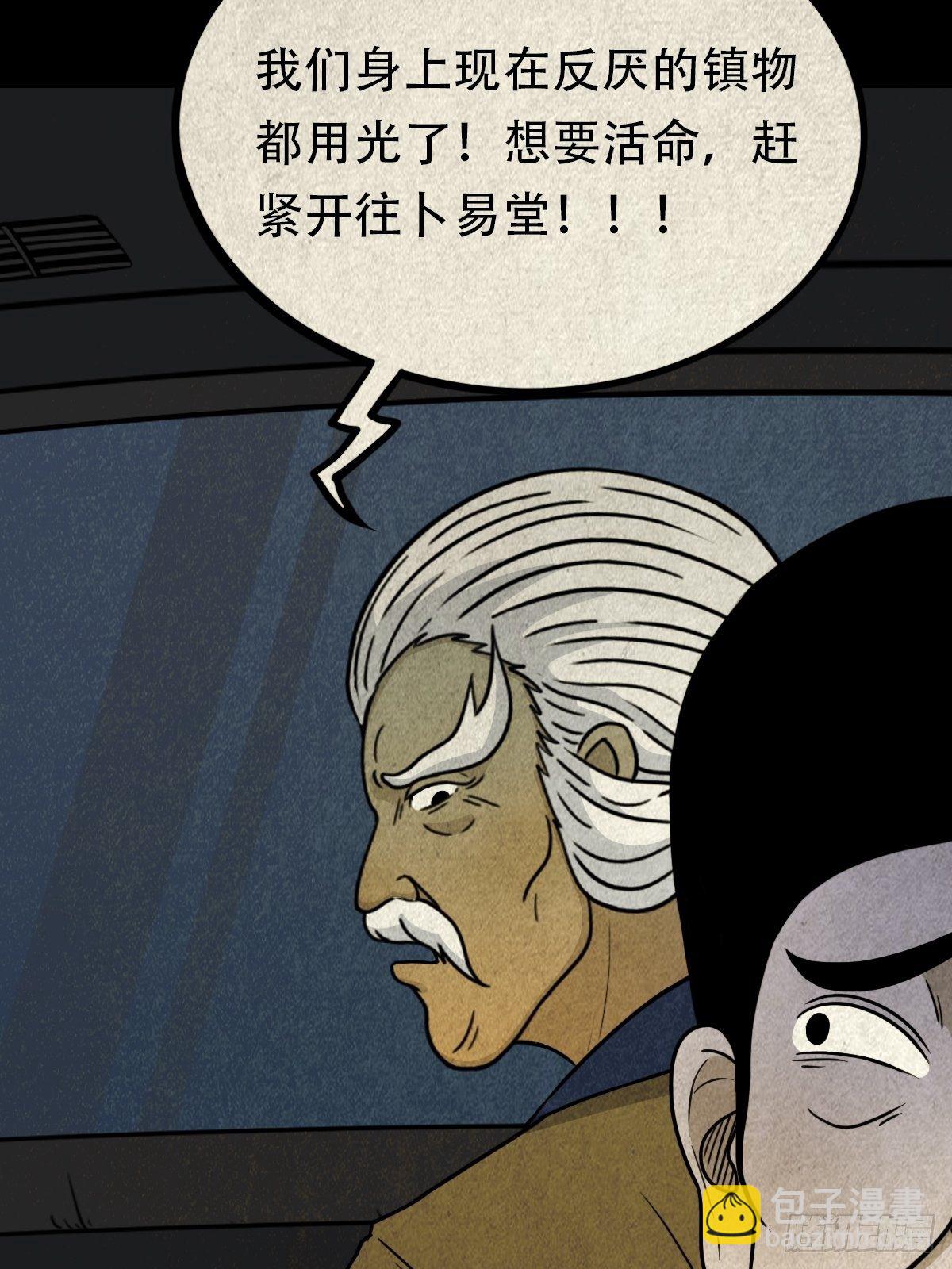 四傀分宴（下）40
