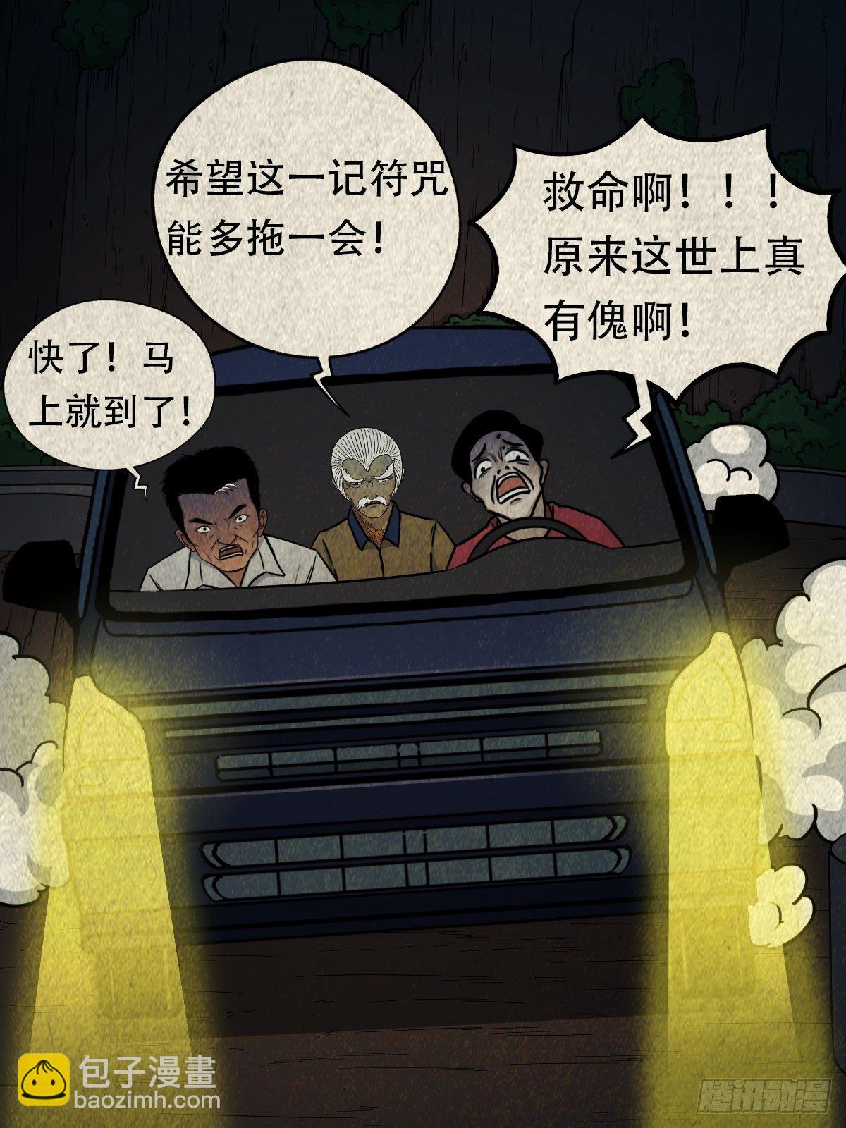四傀分宴（下）60