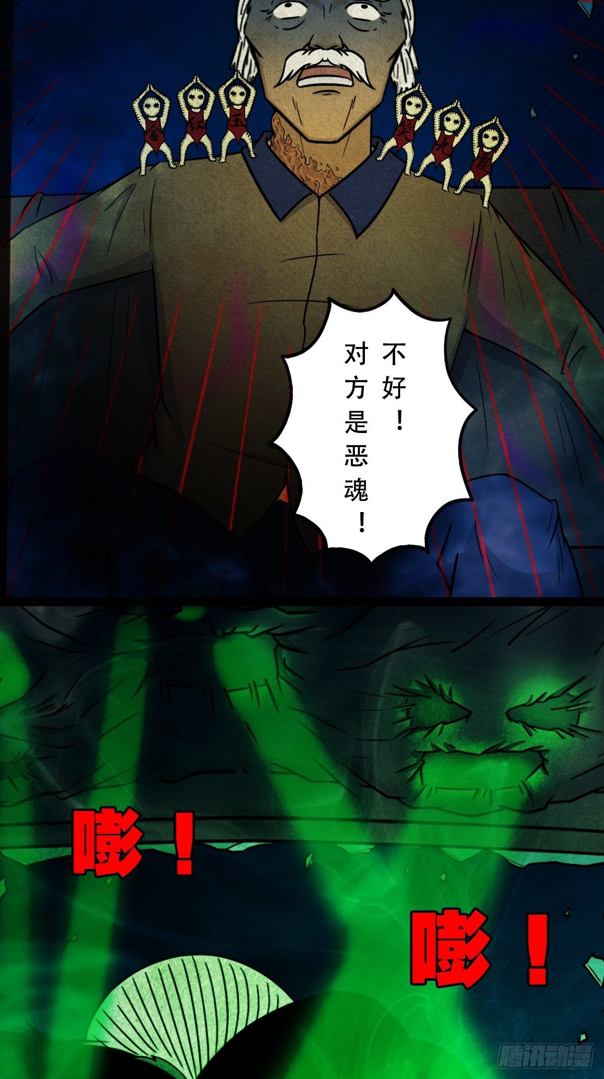 四傀分宴（下）74