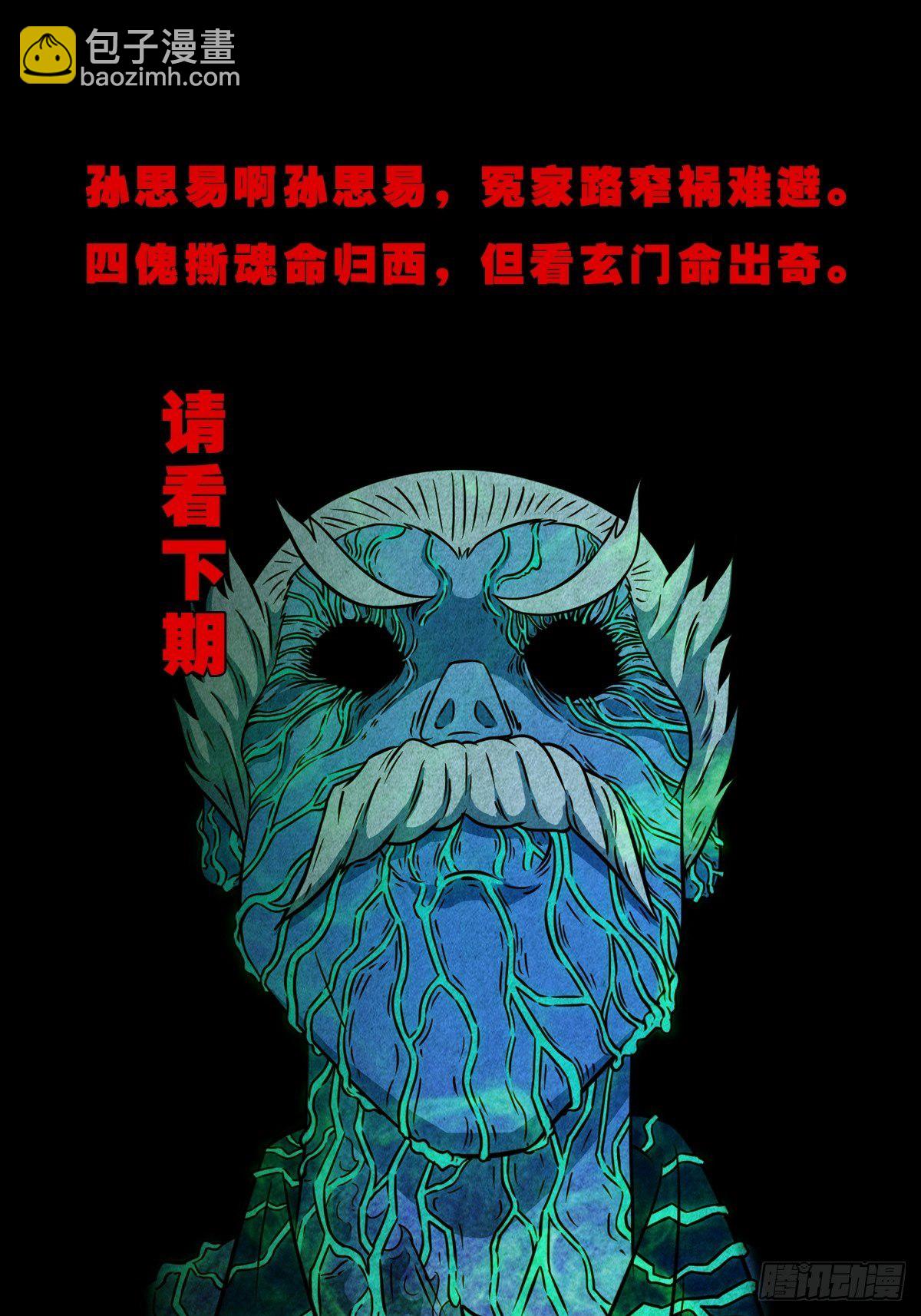 四傀分宴（下）80