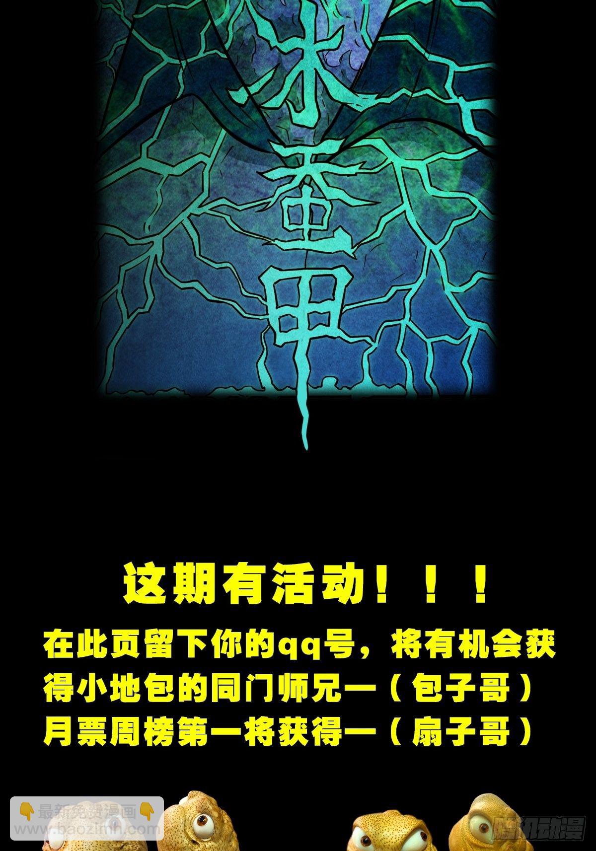 四傀分宴（下）81