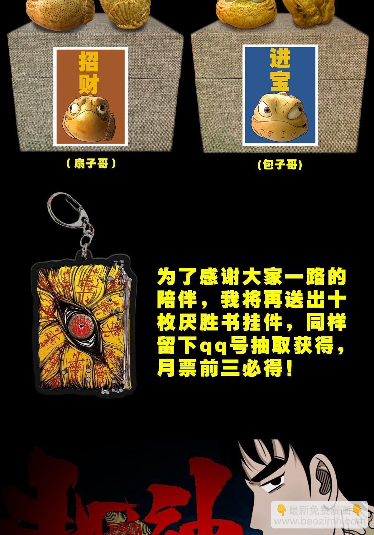 四傀分宴（下）82