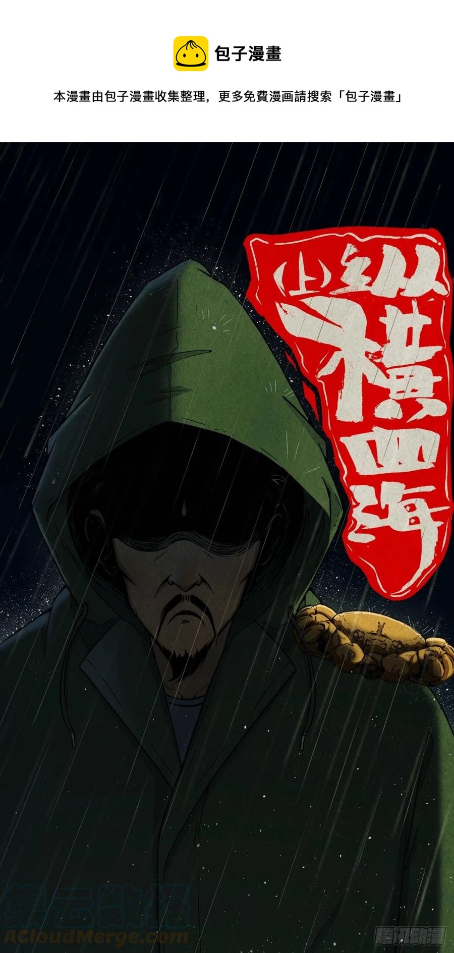 纵横四海（上）0