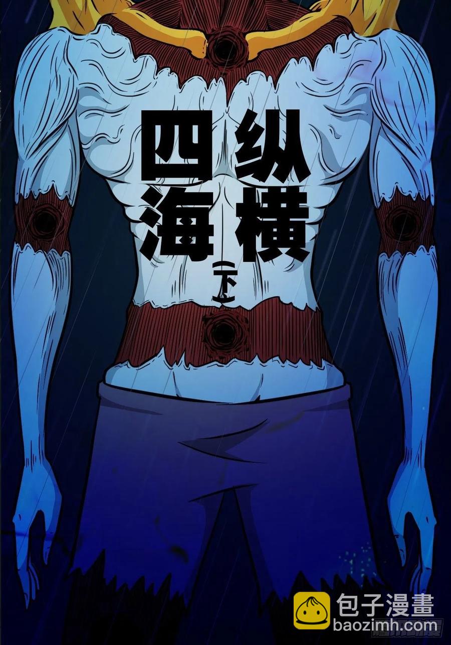 纵横四海（上）54