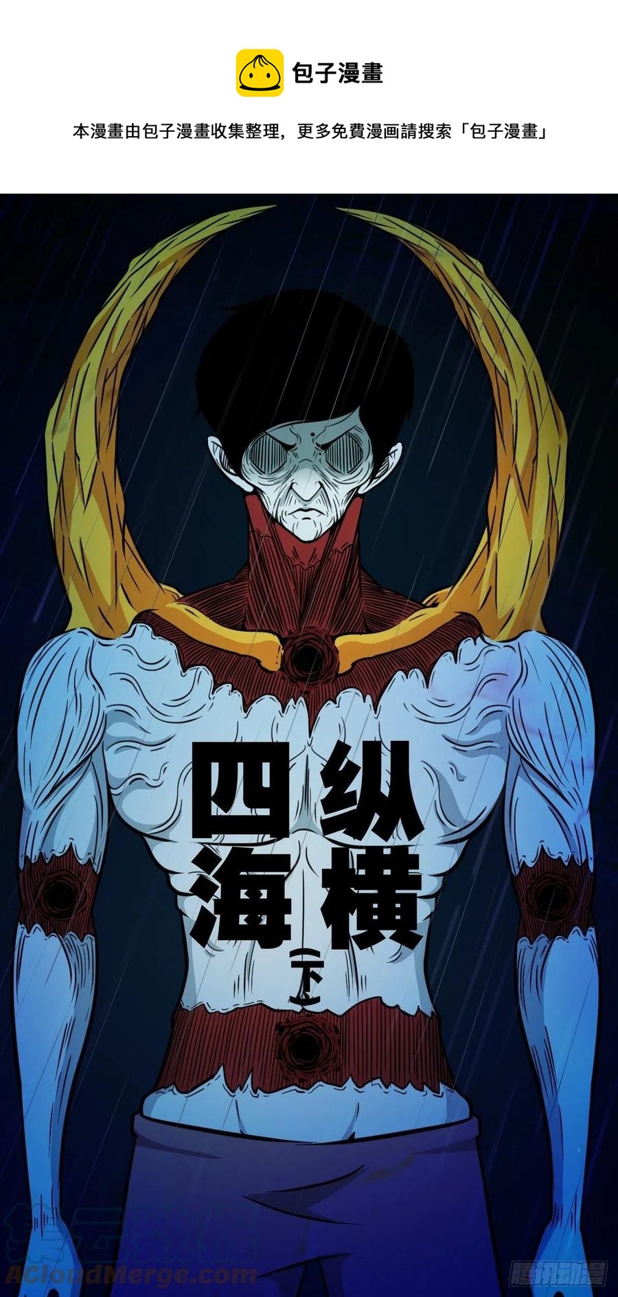纵横四海（下）0