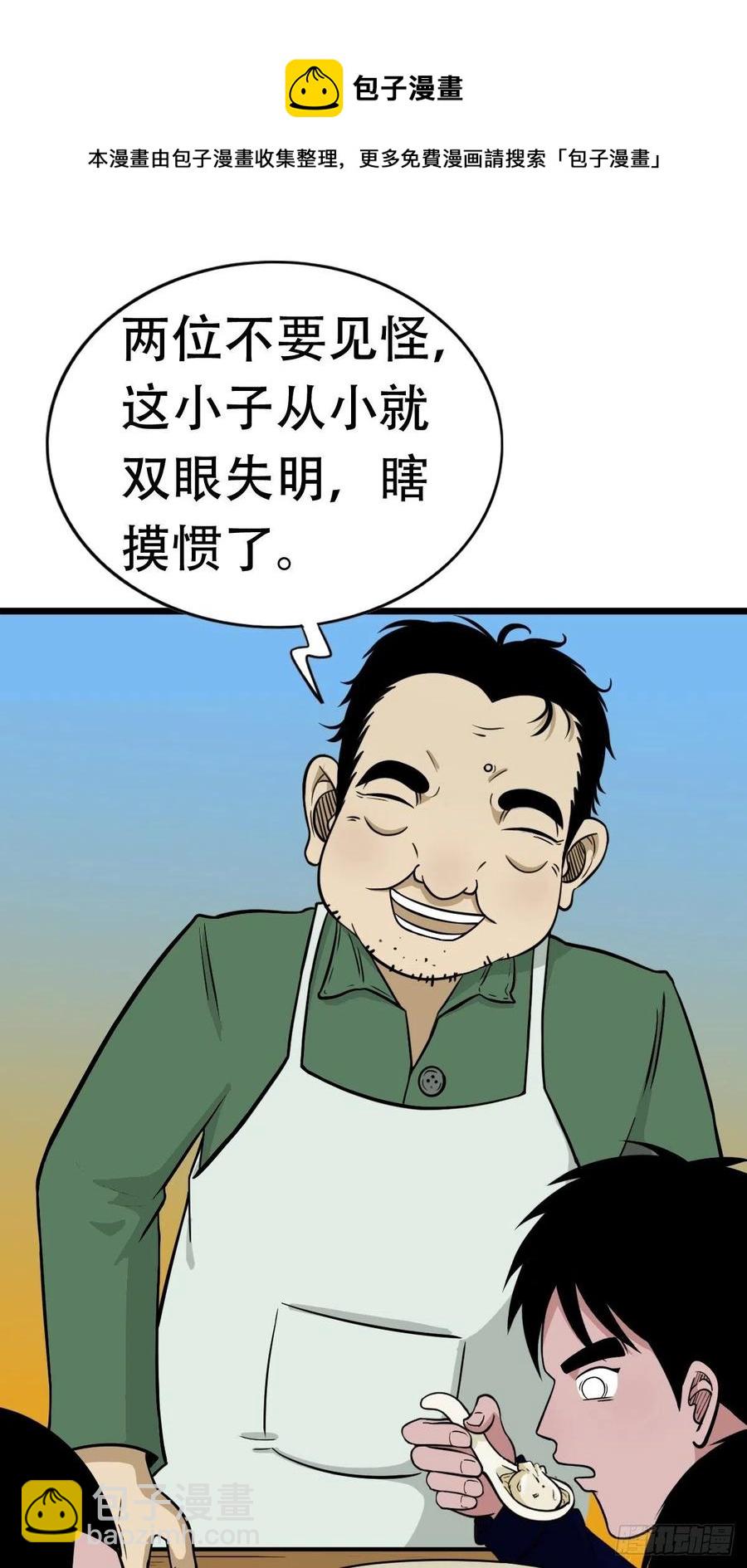 白眼少年43