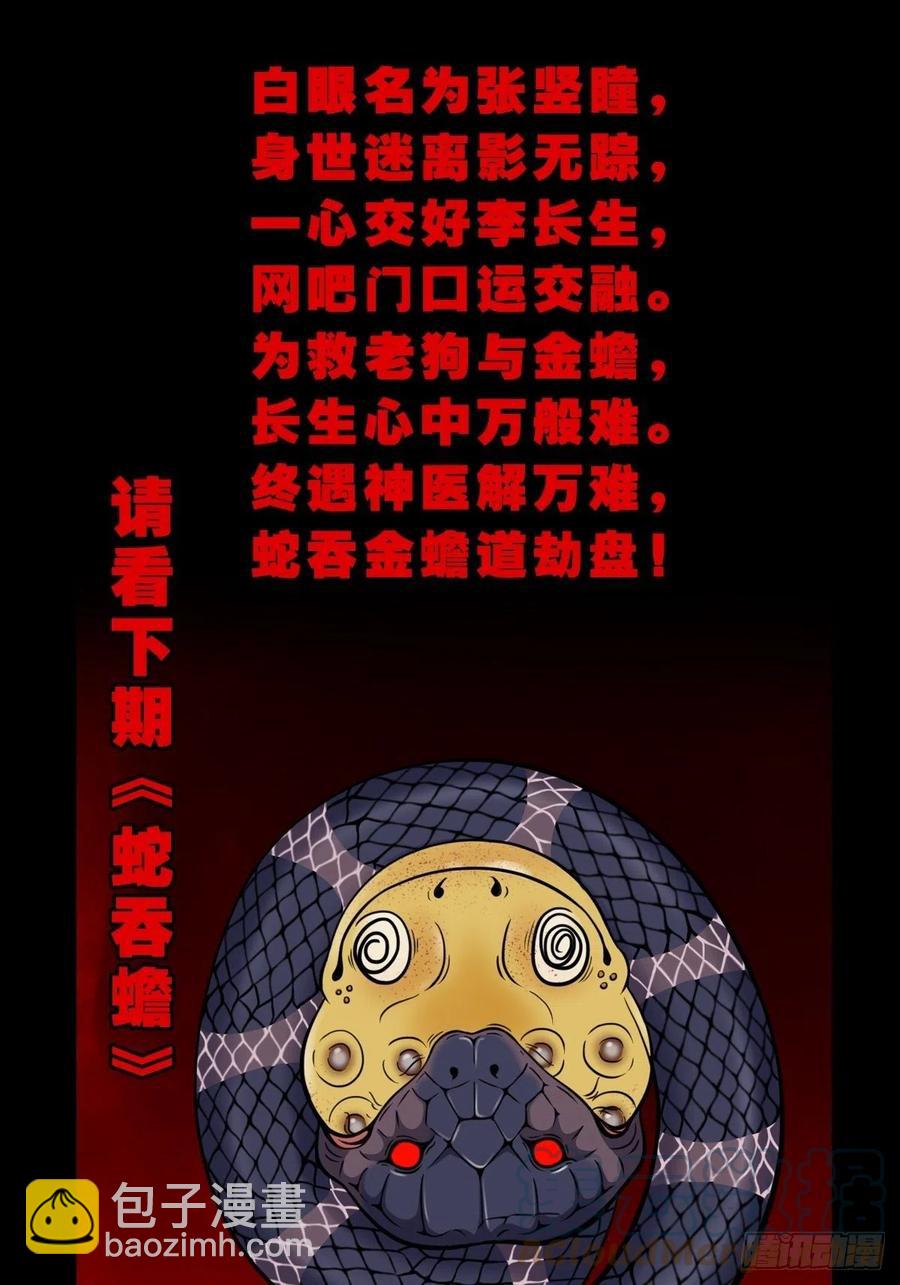 白眼少年61