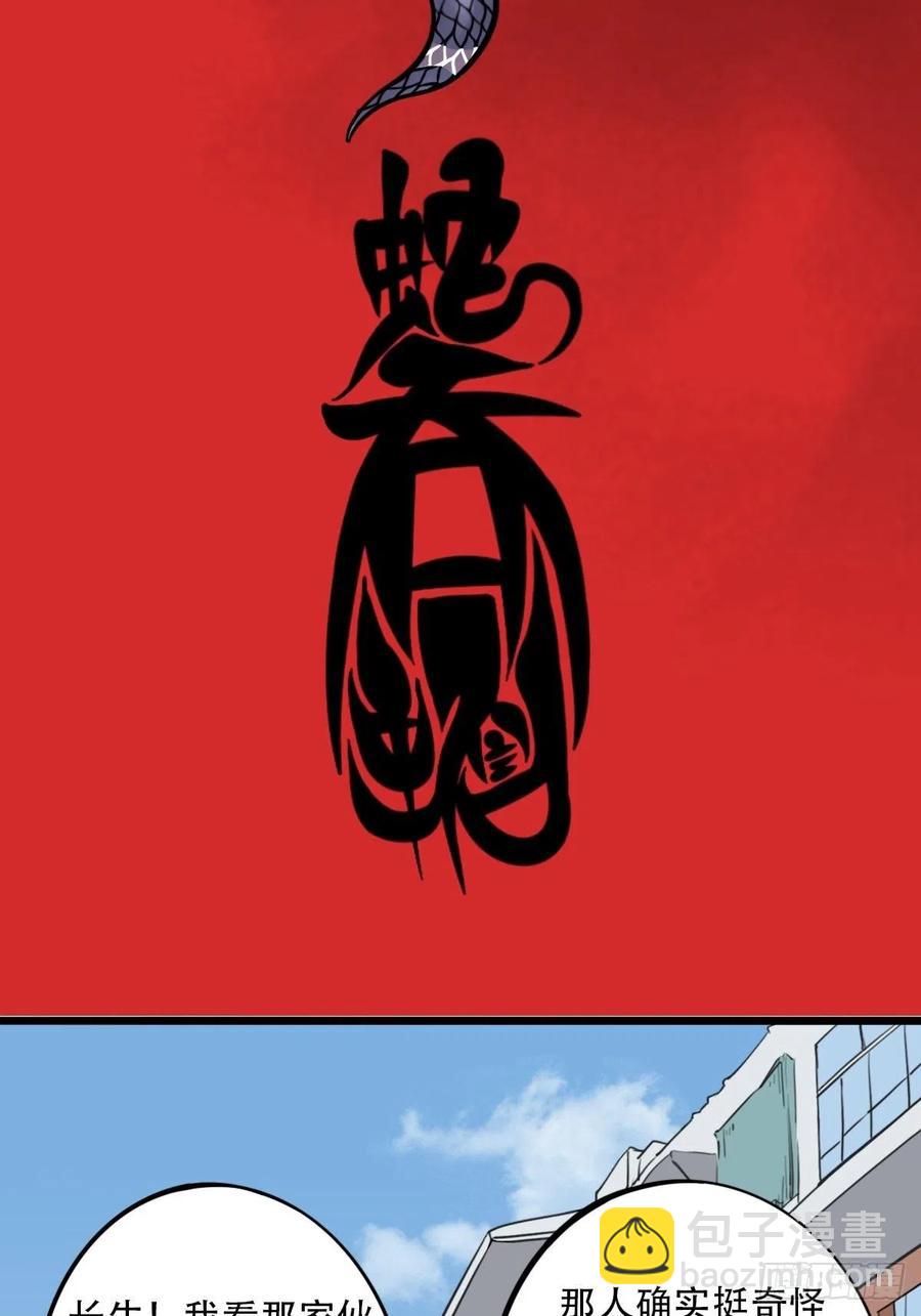 蛇吞蟾1