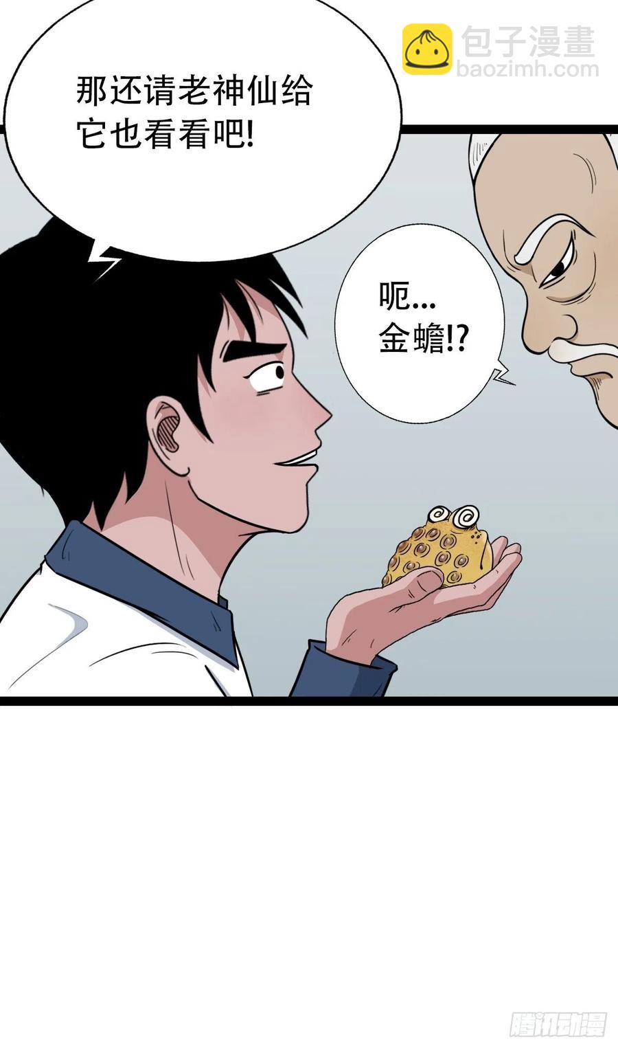 蛇吞蟾32