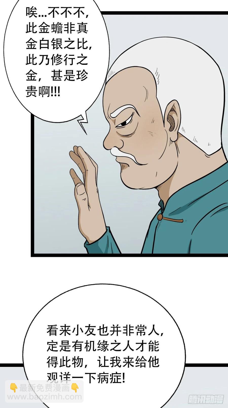 蛇吞蟾34