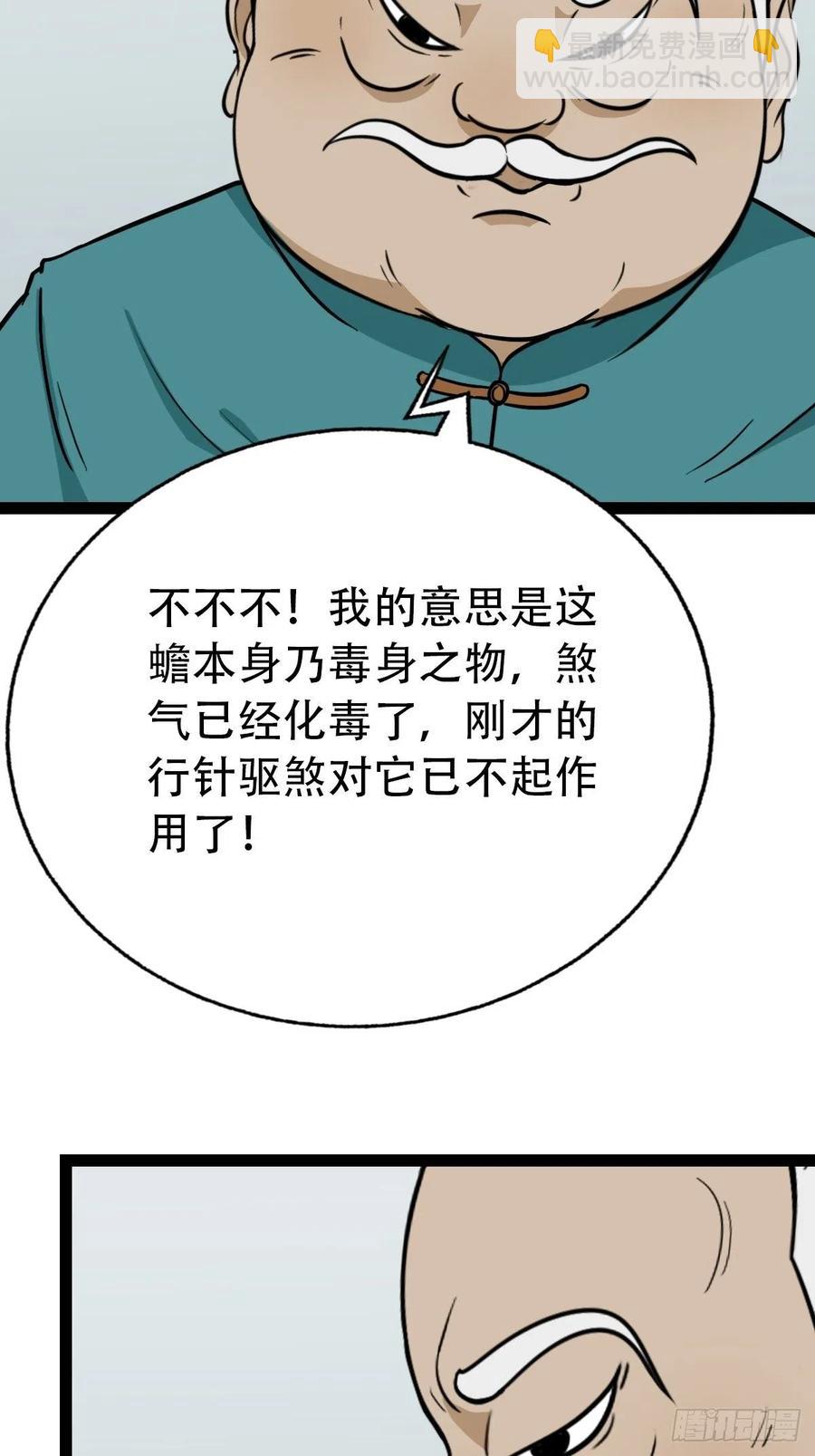 蛇吞蟾38