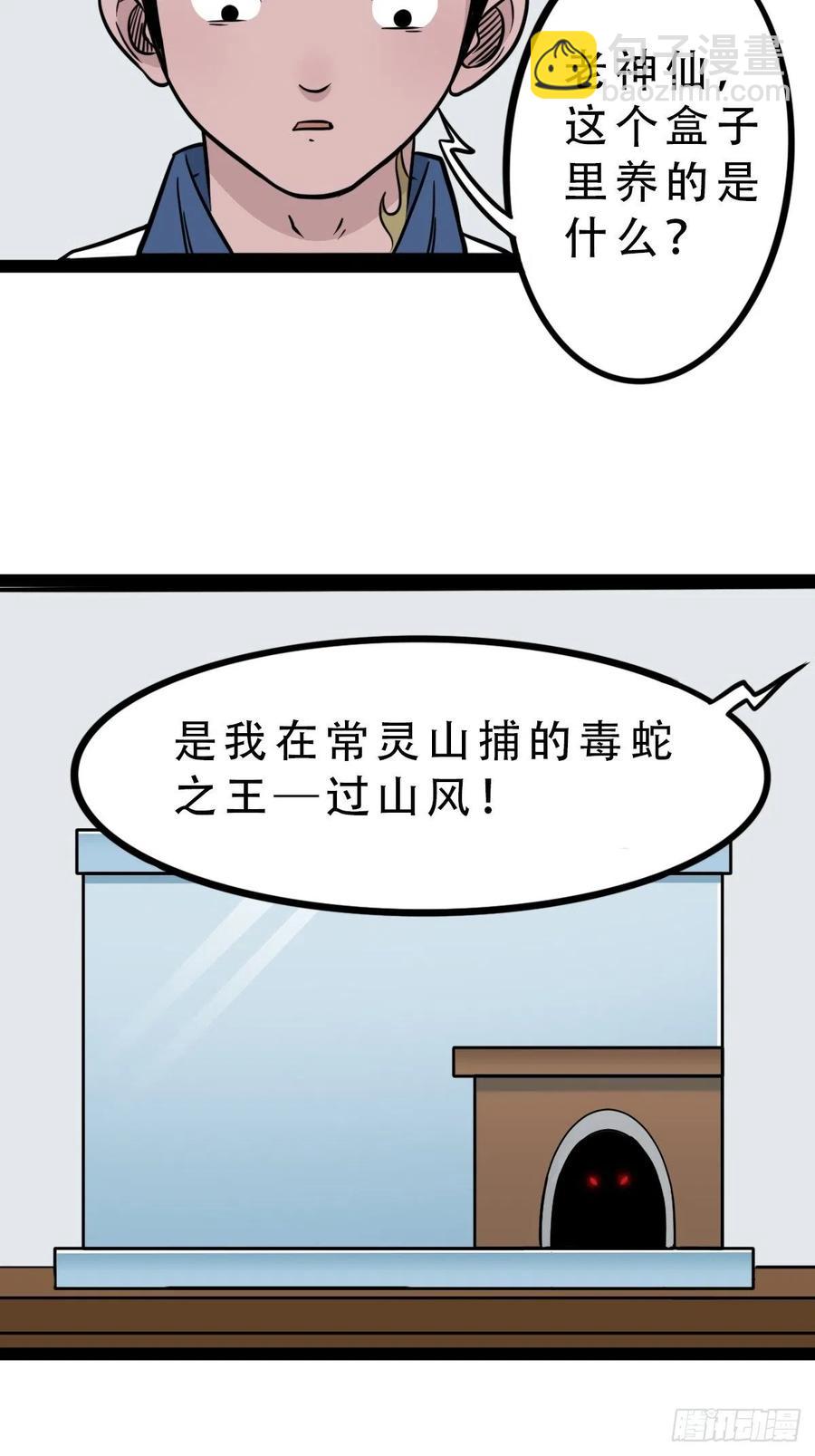 蛇吞蟾43