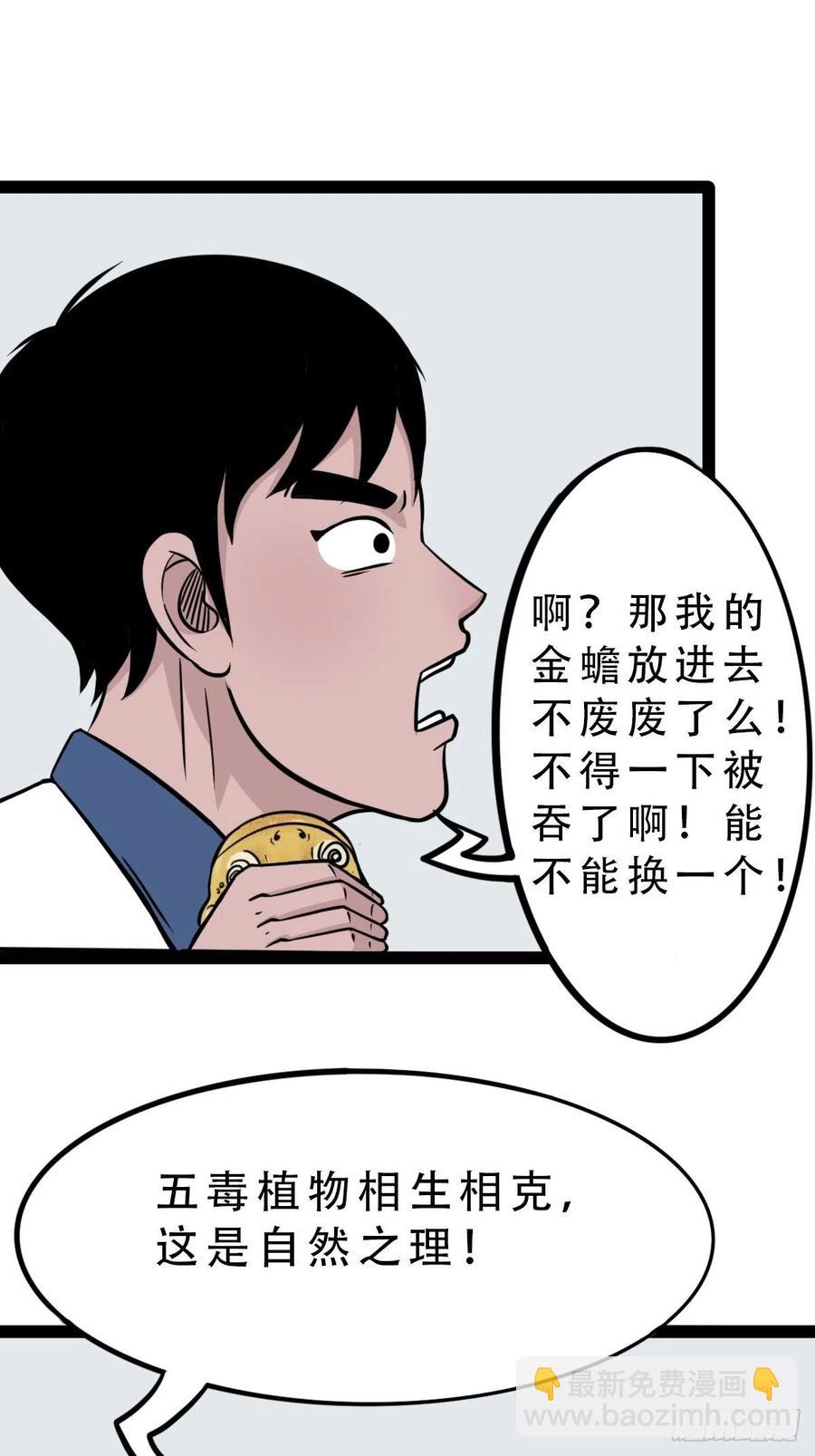 蛇吞蟾44