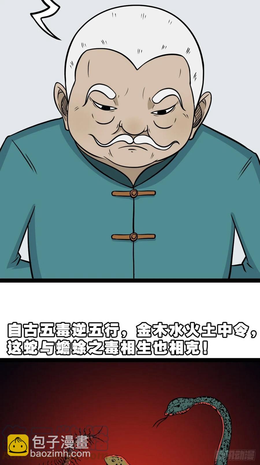 蛇吞蟾45