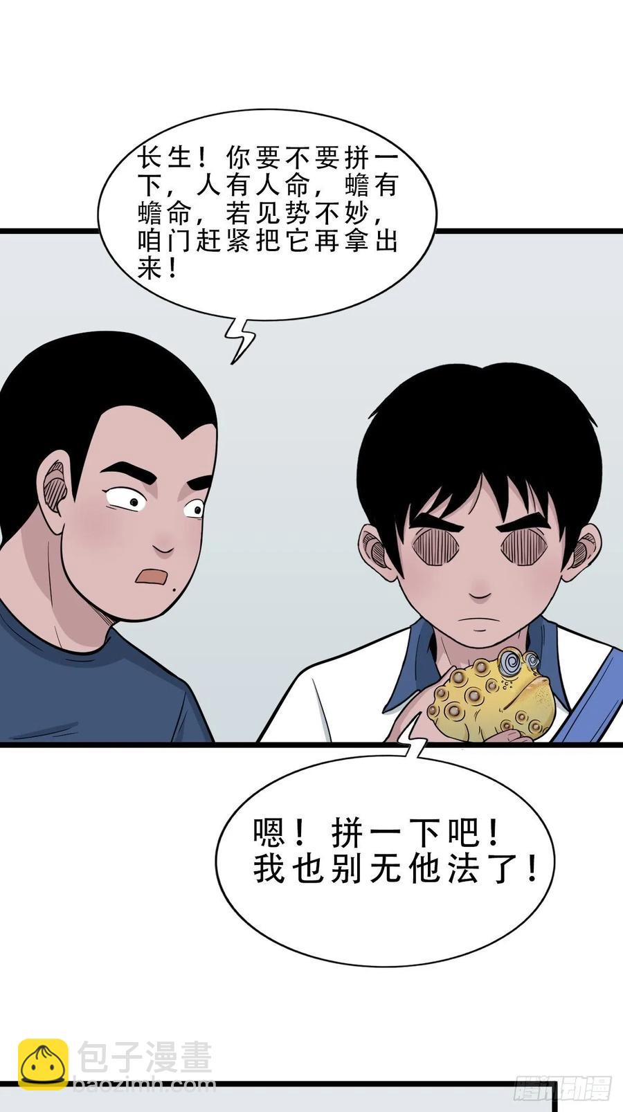 蛇吞蟾51