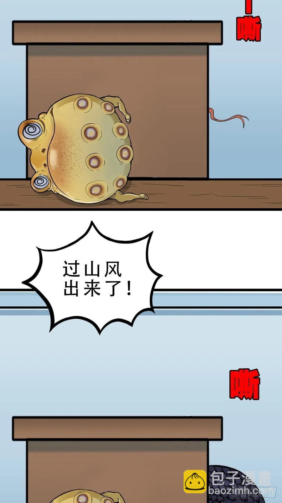 蛇吞蟾54