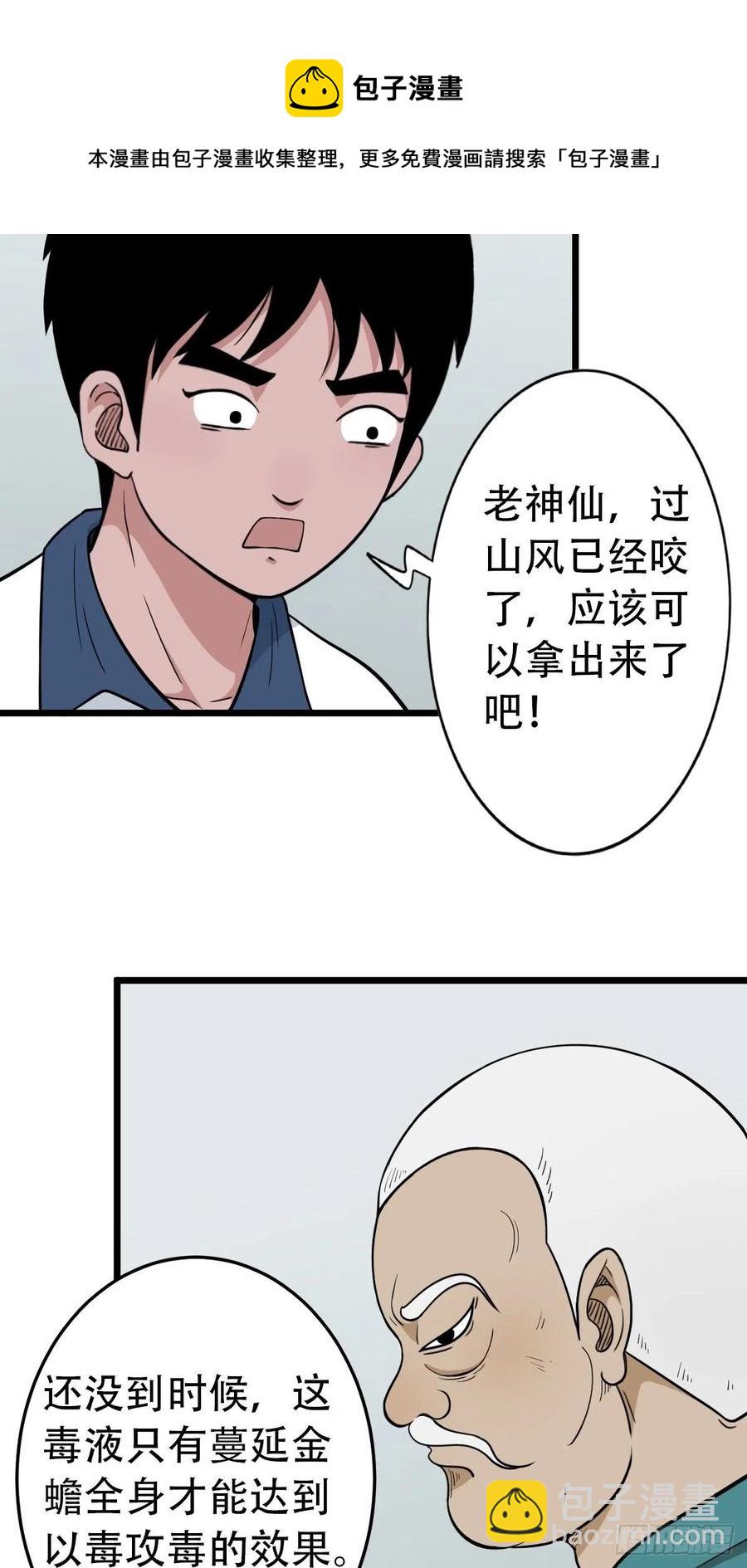 蛇吞蟾59