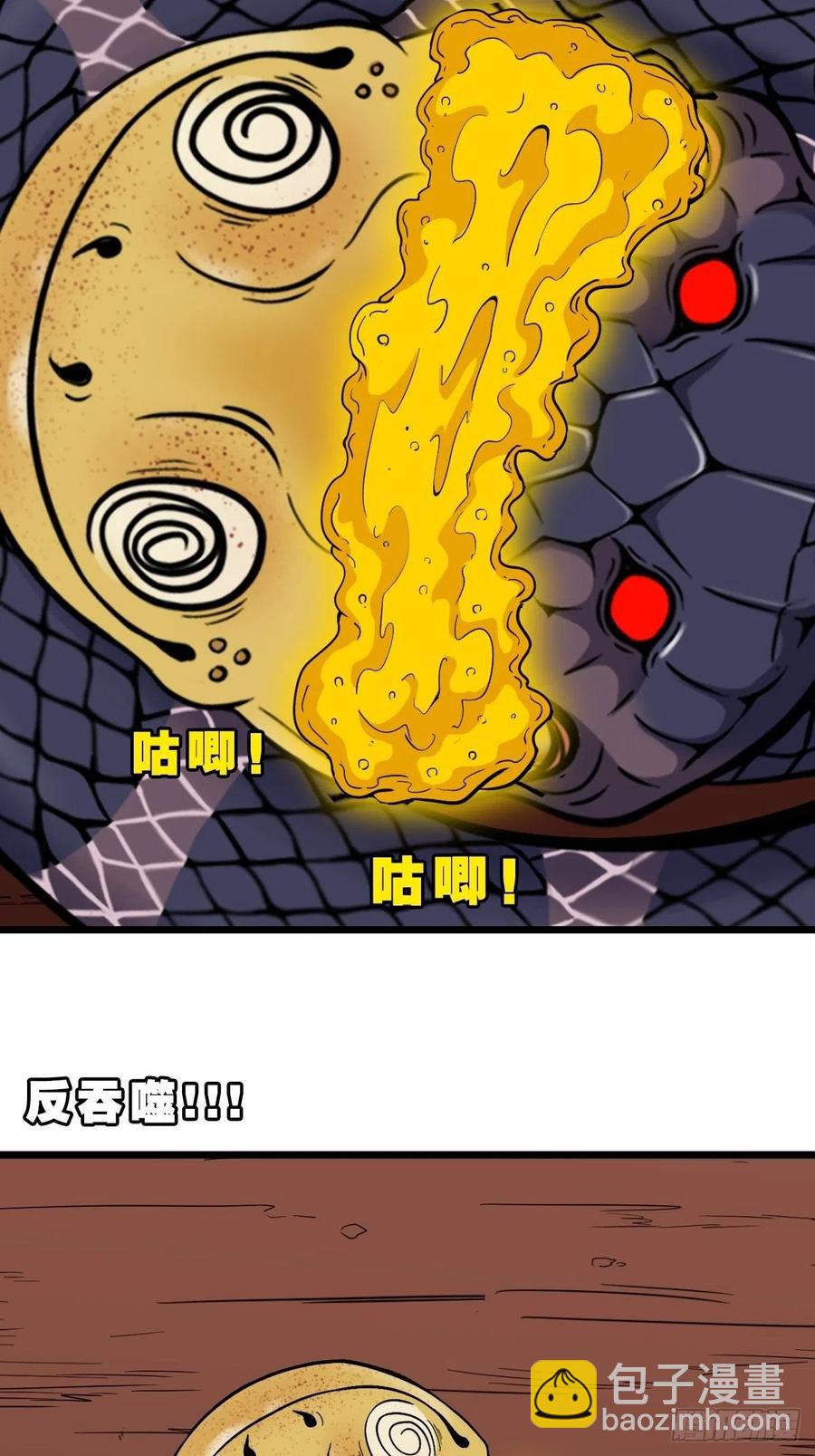 蛇吞蟾63