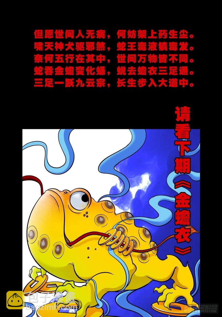 蛇吞蟾69