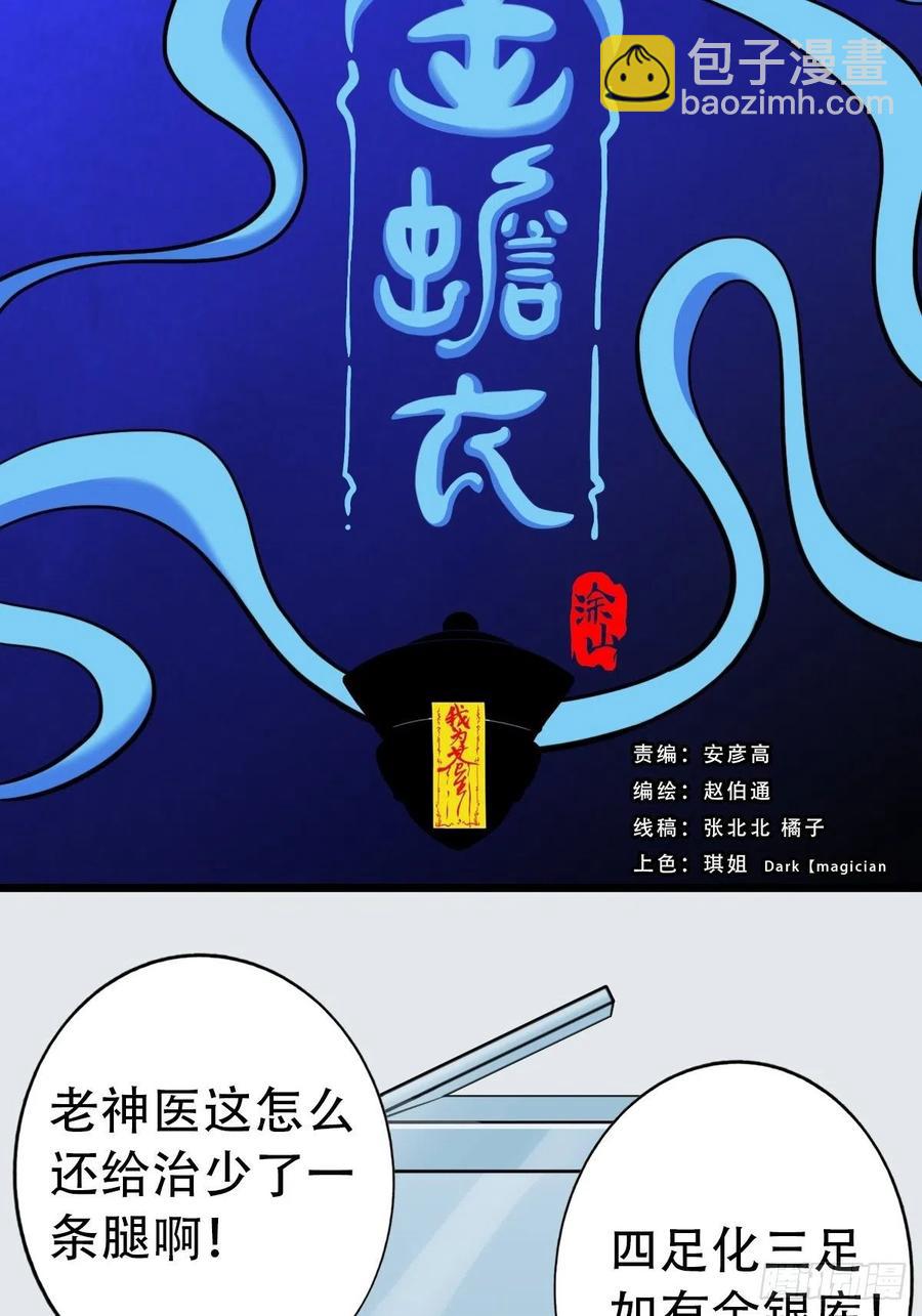金蟾衣1