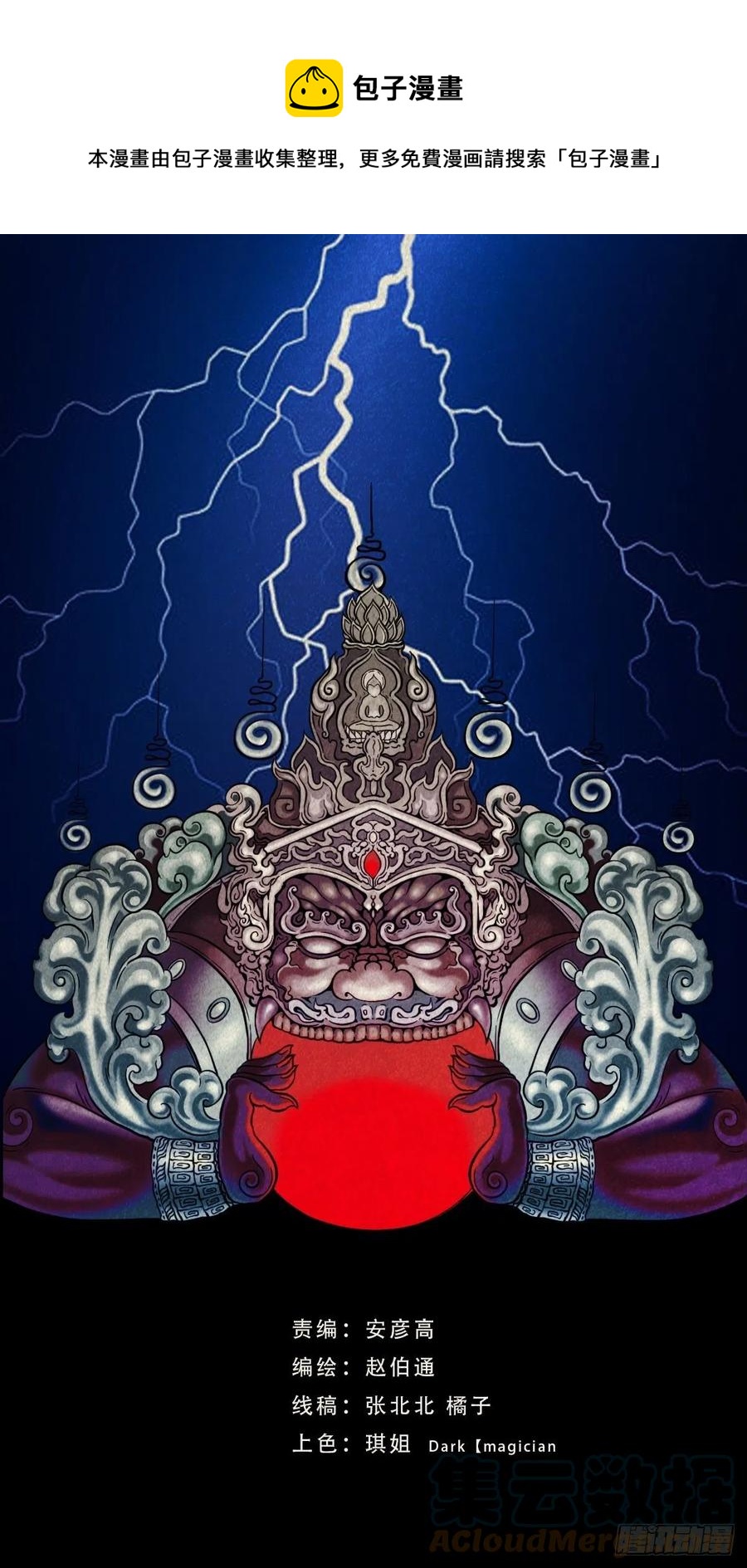 拉胡天神0