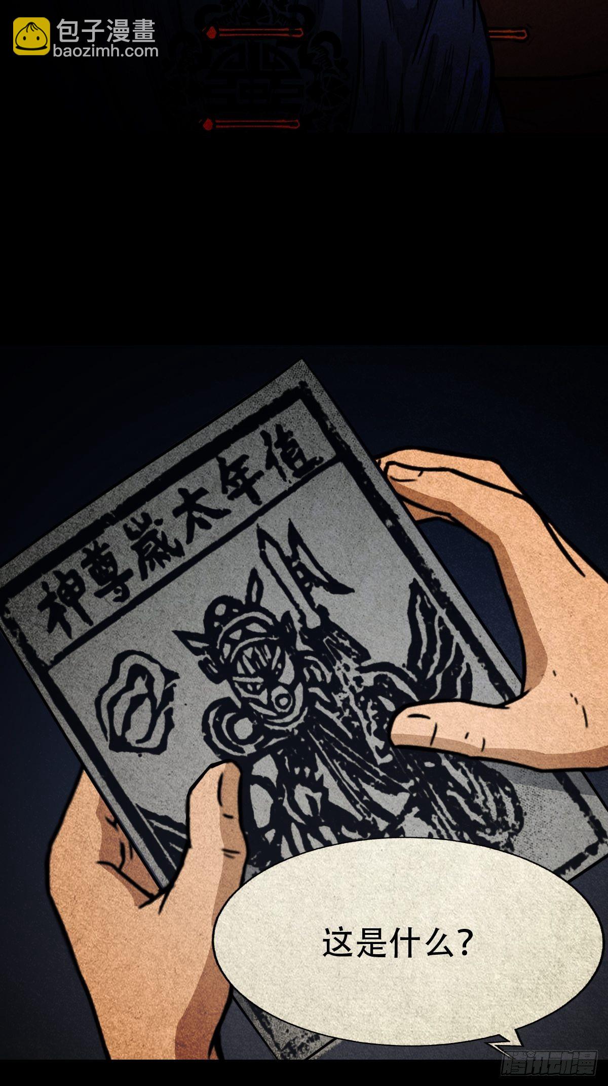 白厌太岁（上）24