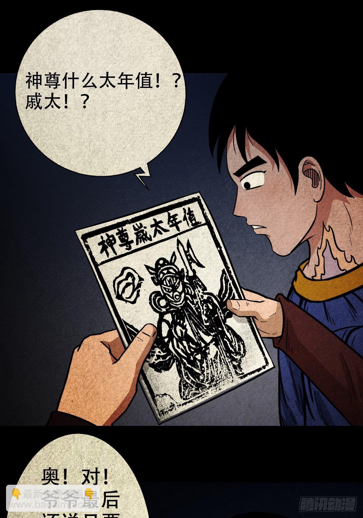 白厌太岁（上）25