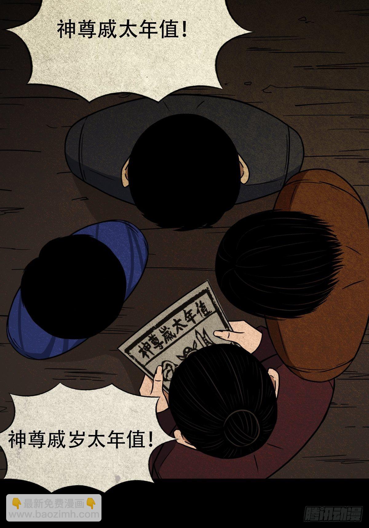白厌太岁（上）27