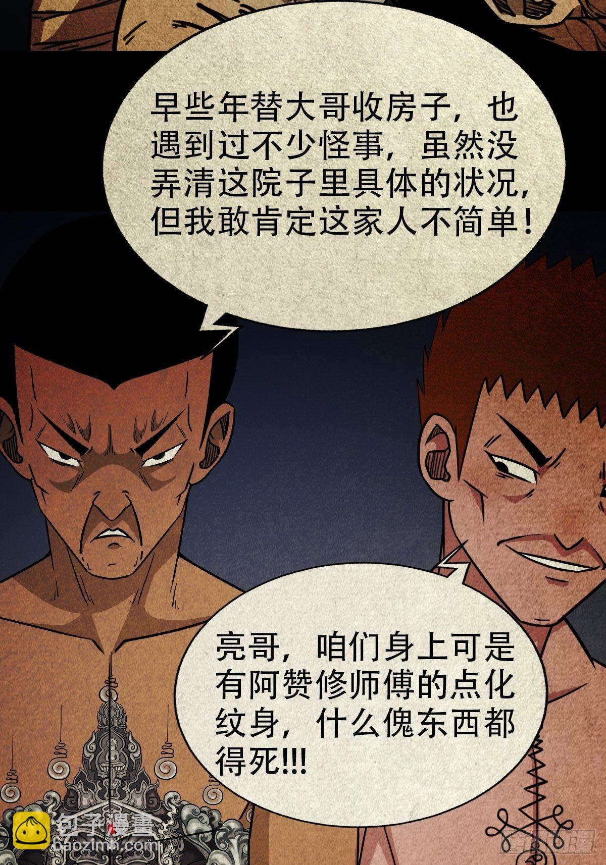 白厌太岁（上）30