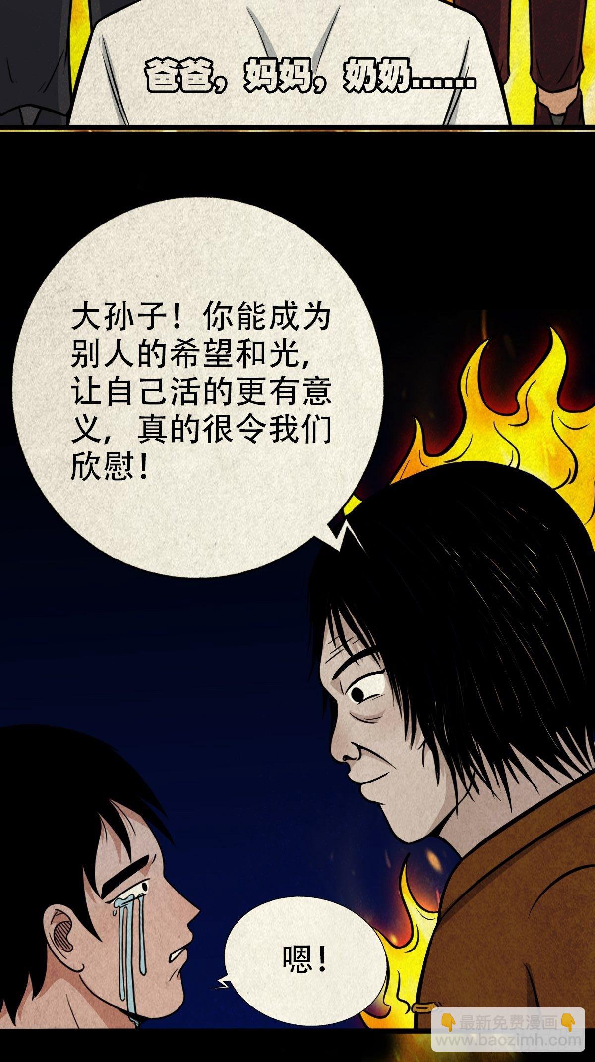 白厌太岁（下）38