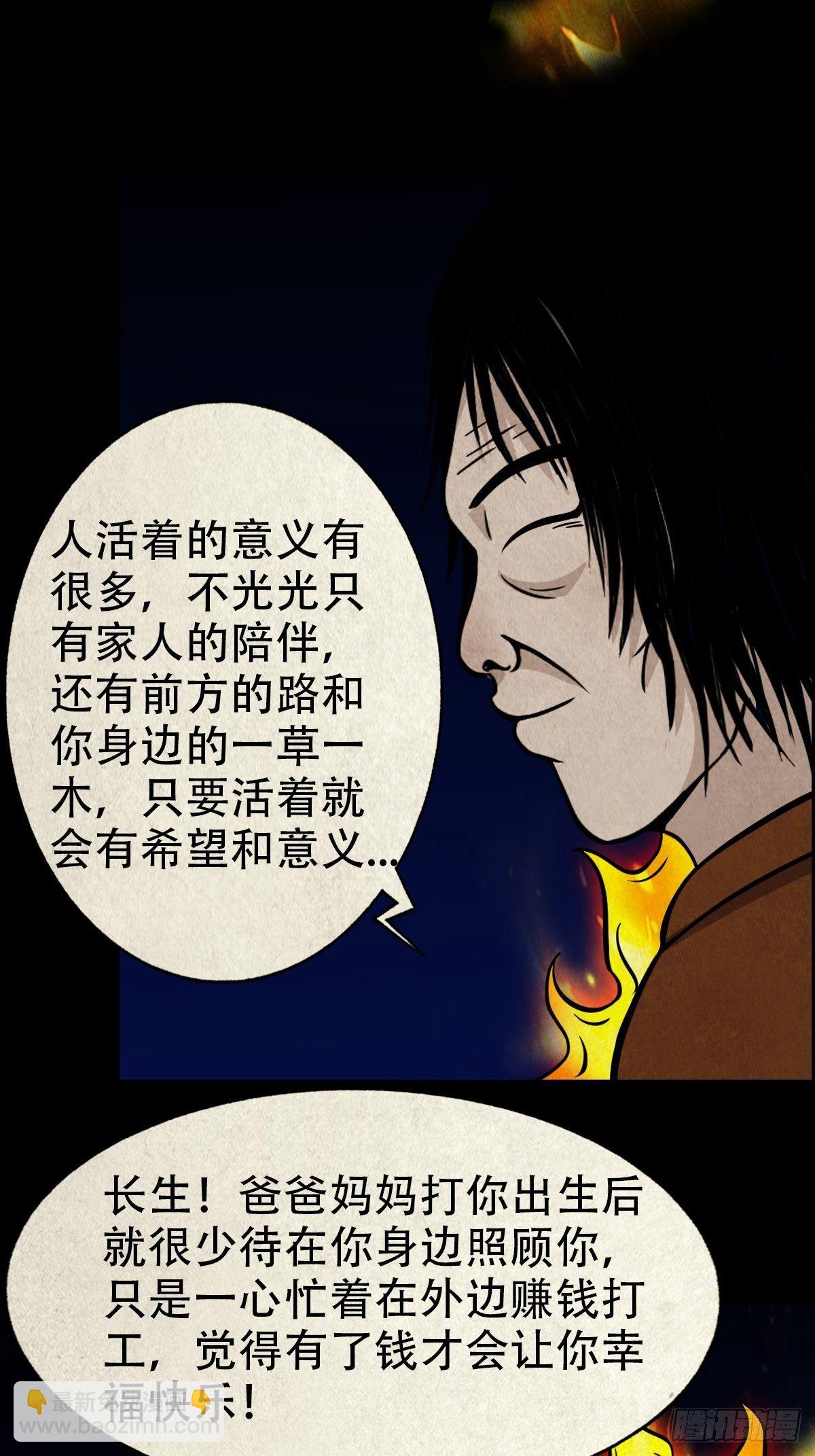 白厌太岁（下）39