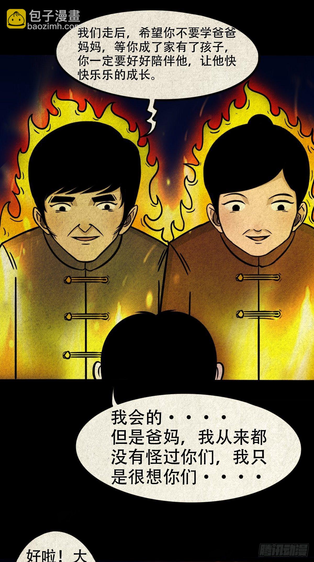 白厌太岁（下）41