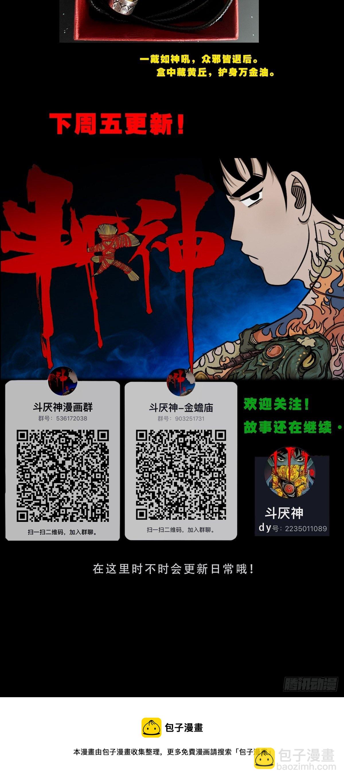 白厌太岁（下）49