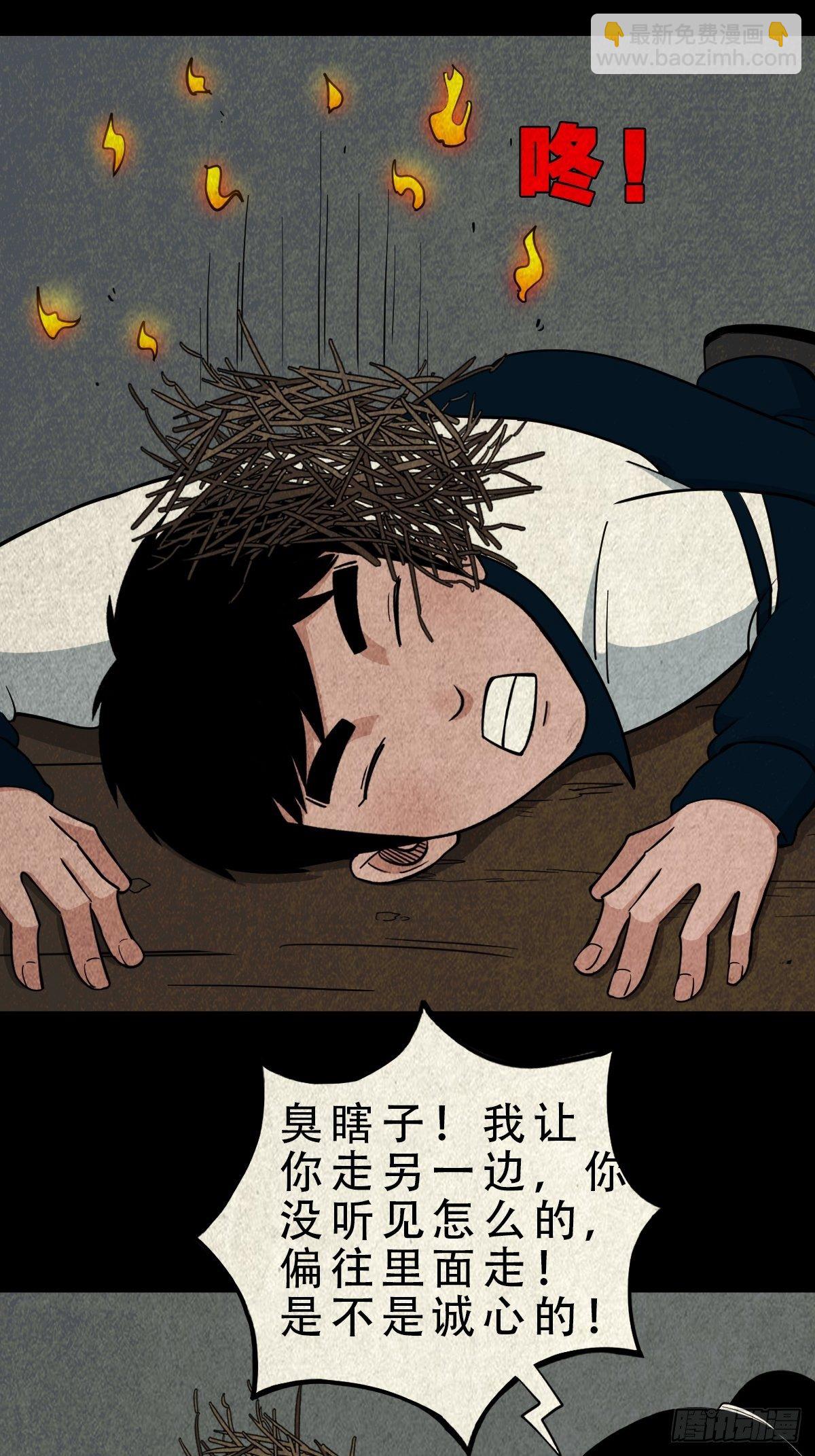 凶鸟焚巢21