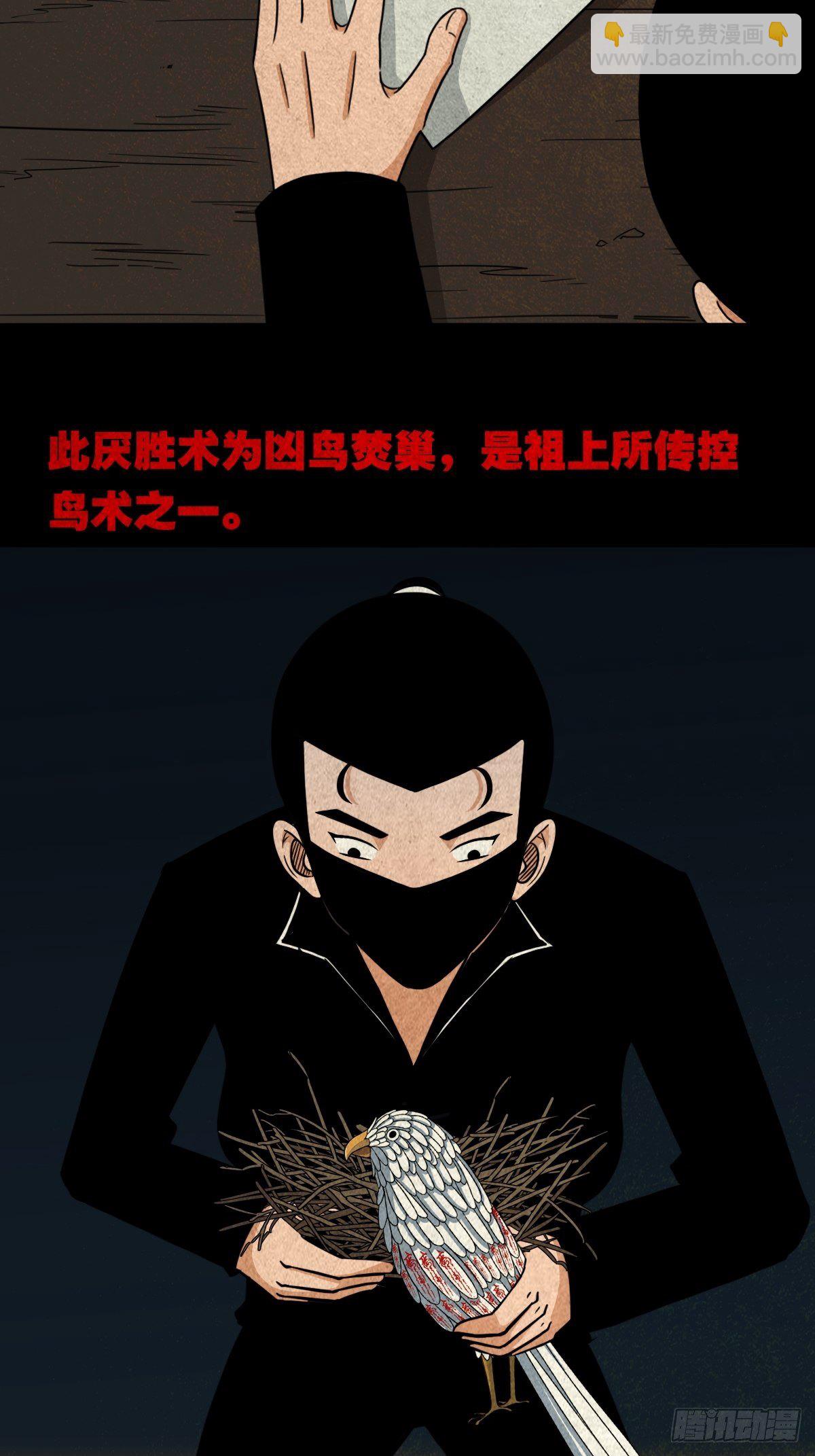 凶鸟焚巢3