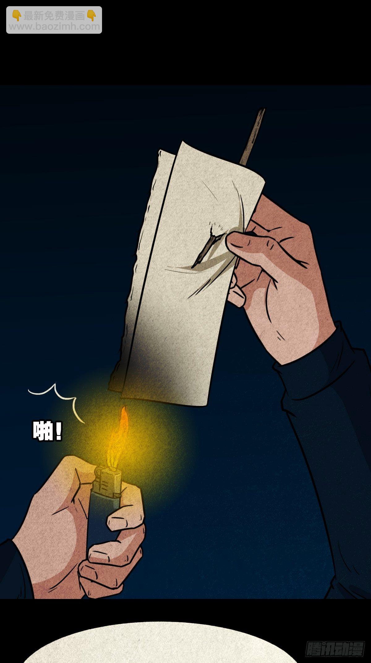 凶鸟焚巢38