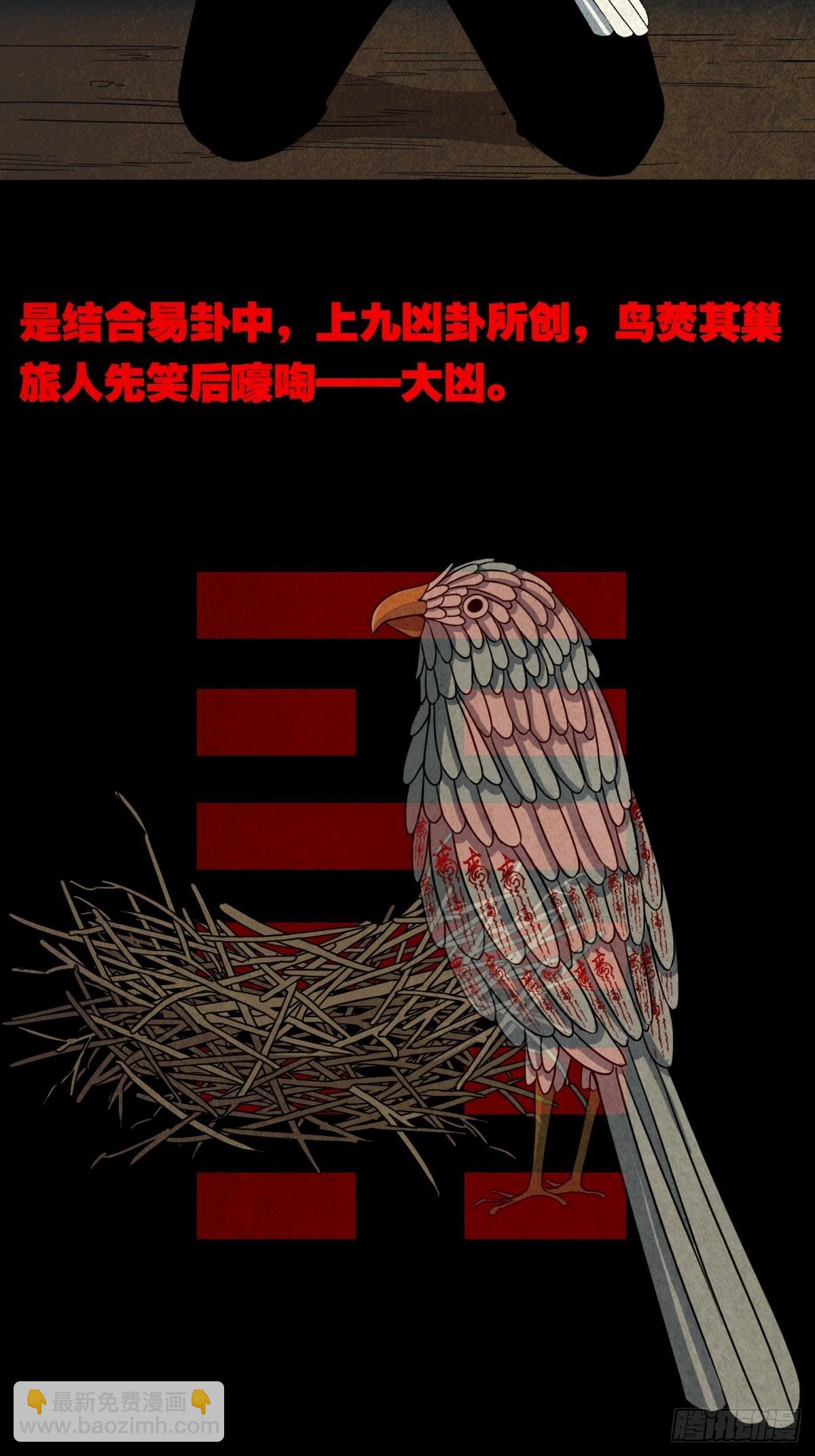 凶鸟焚巢4