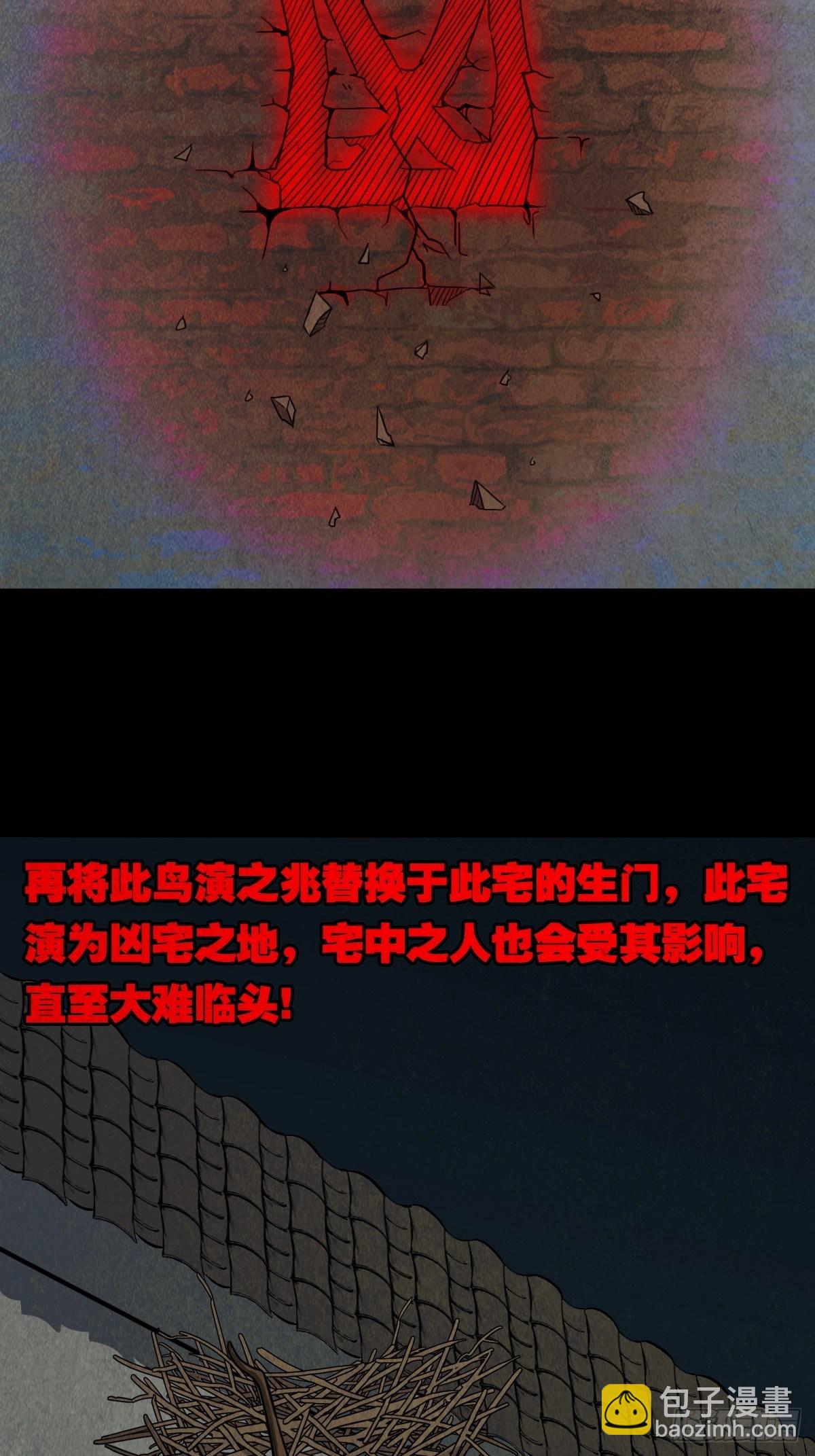 凶鸟焚巢8