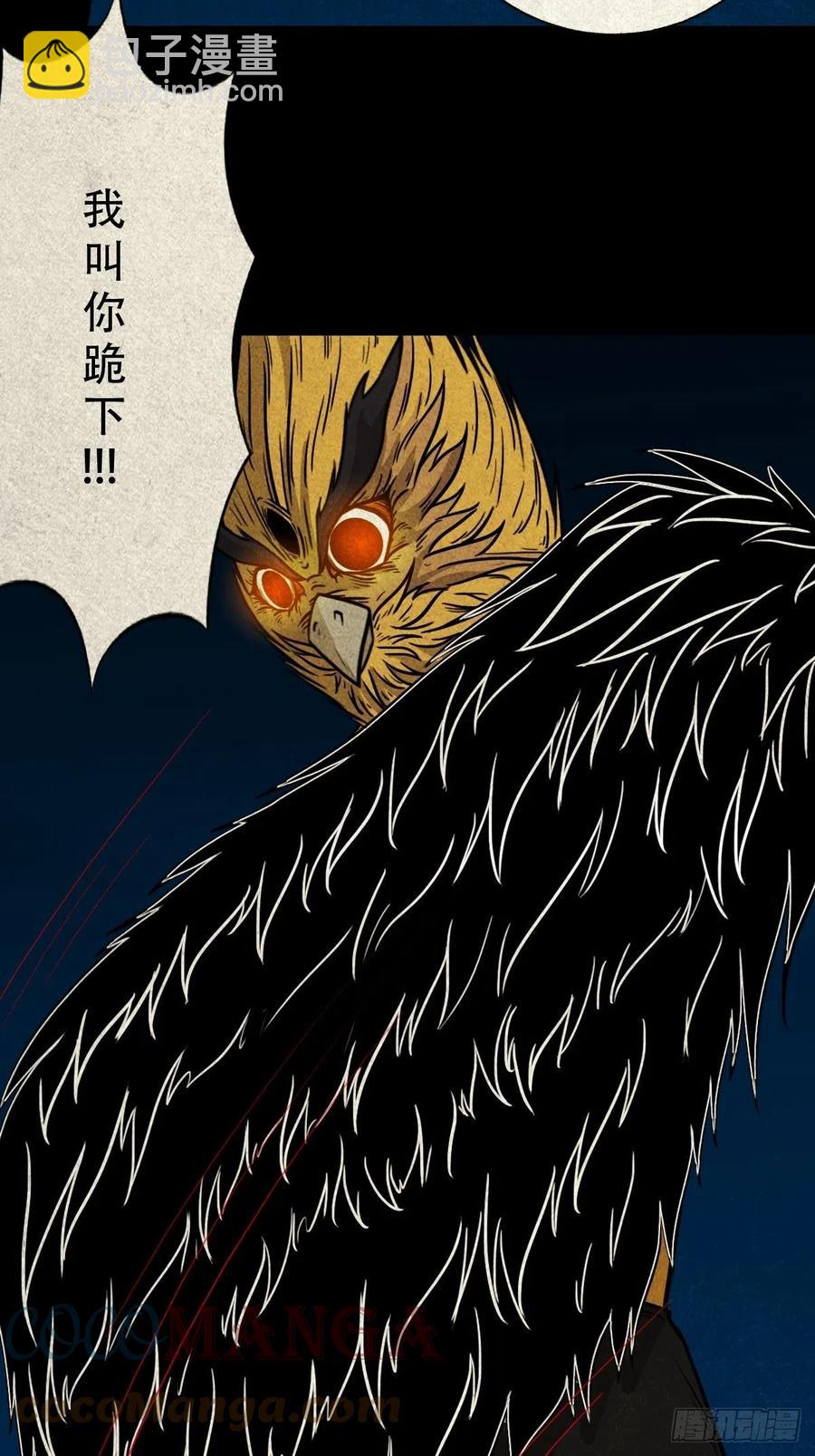 枭神3