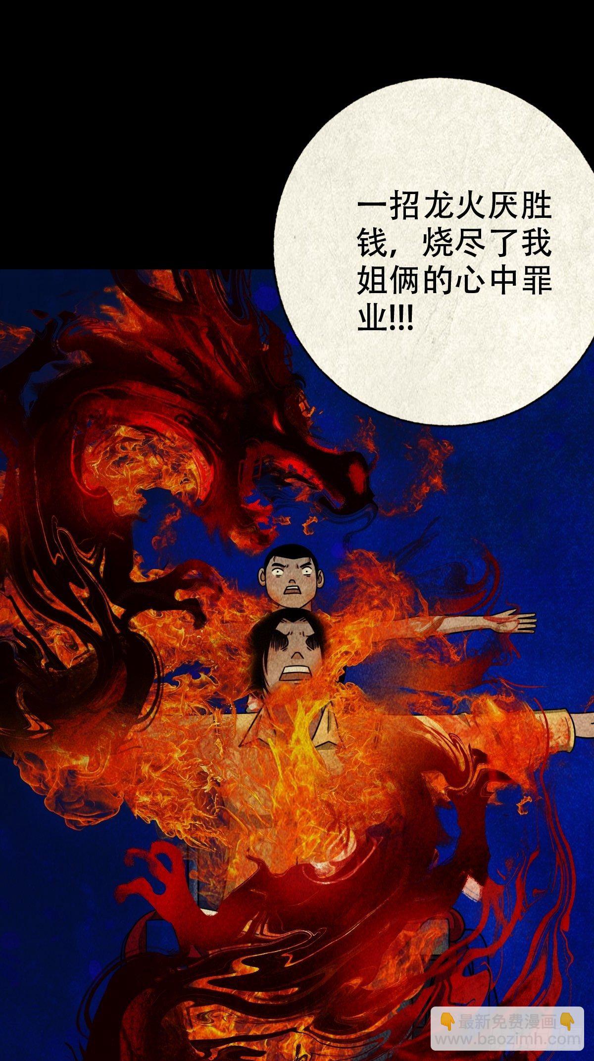 龙火转生13