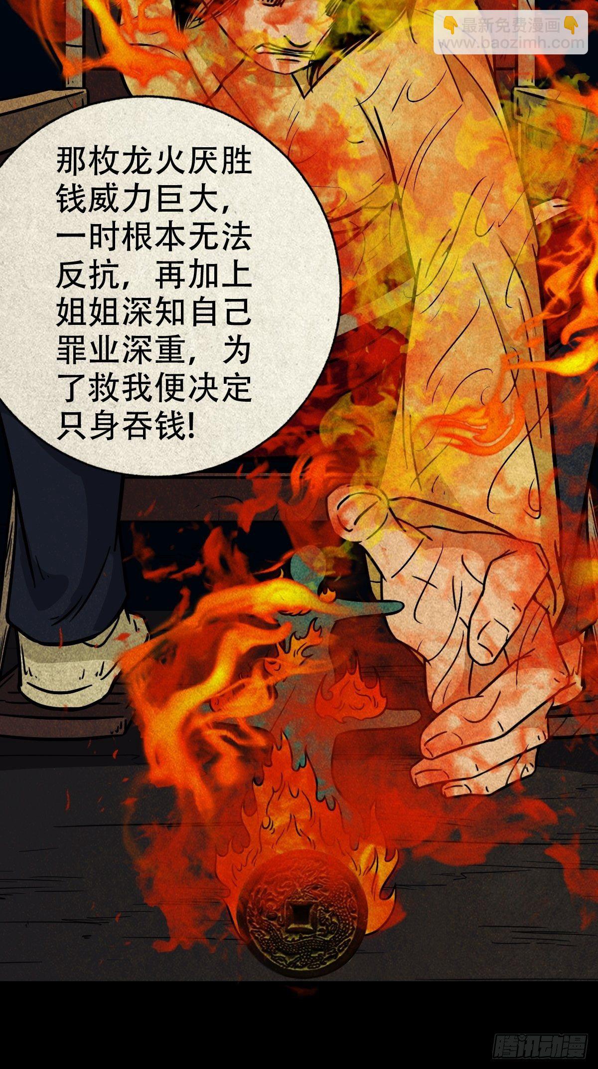 龙火转生15