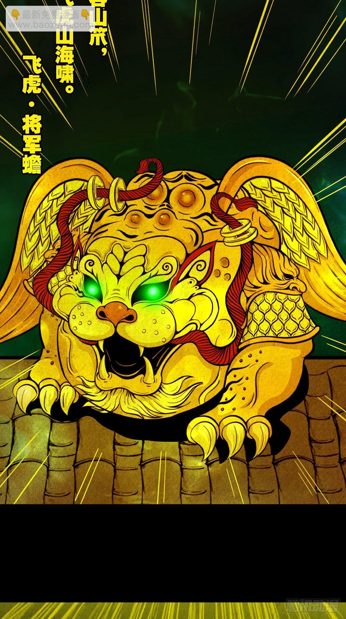 飞虎将军蟾30